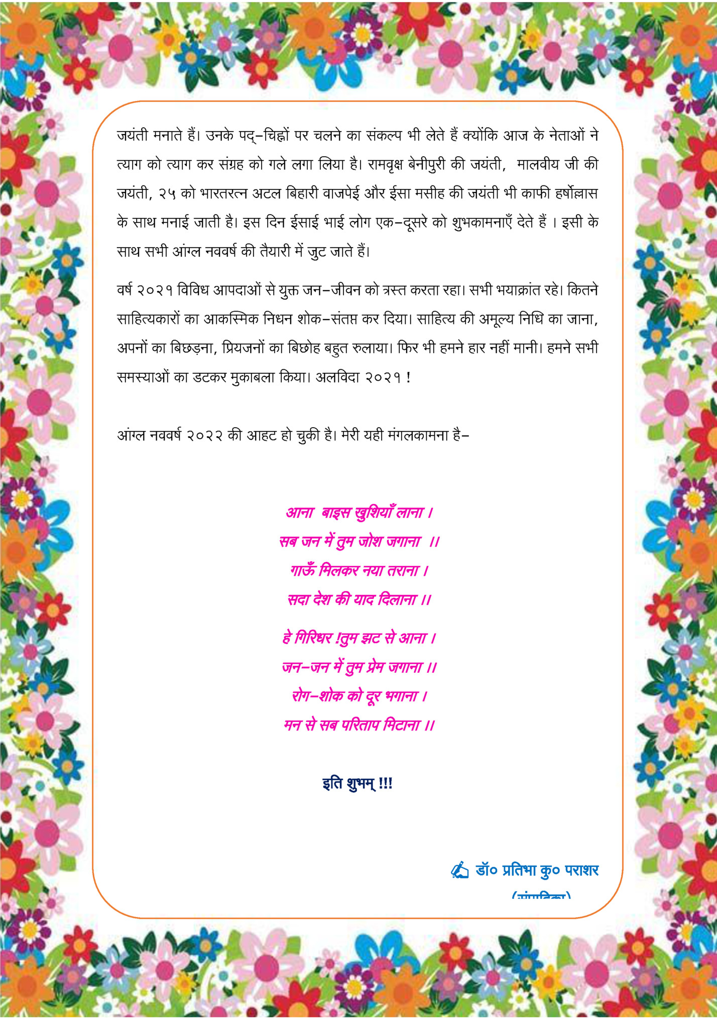 जयंिी मनािे िैं। उनक पि्-हचह्नों पर चलने का संकल्प भी लेिे िैं क्योंहक आज क नेिाओं ने