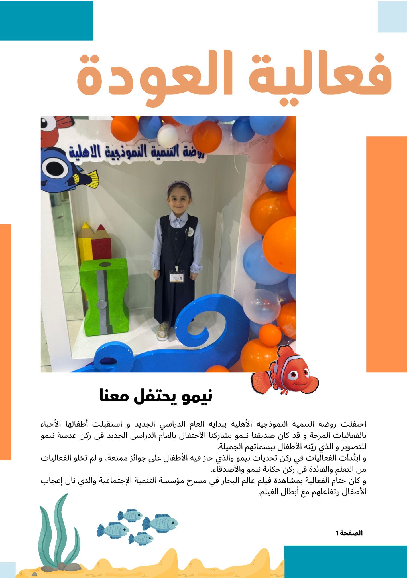 ‫فعالية العودة‬