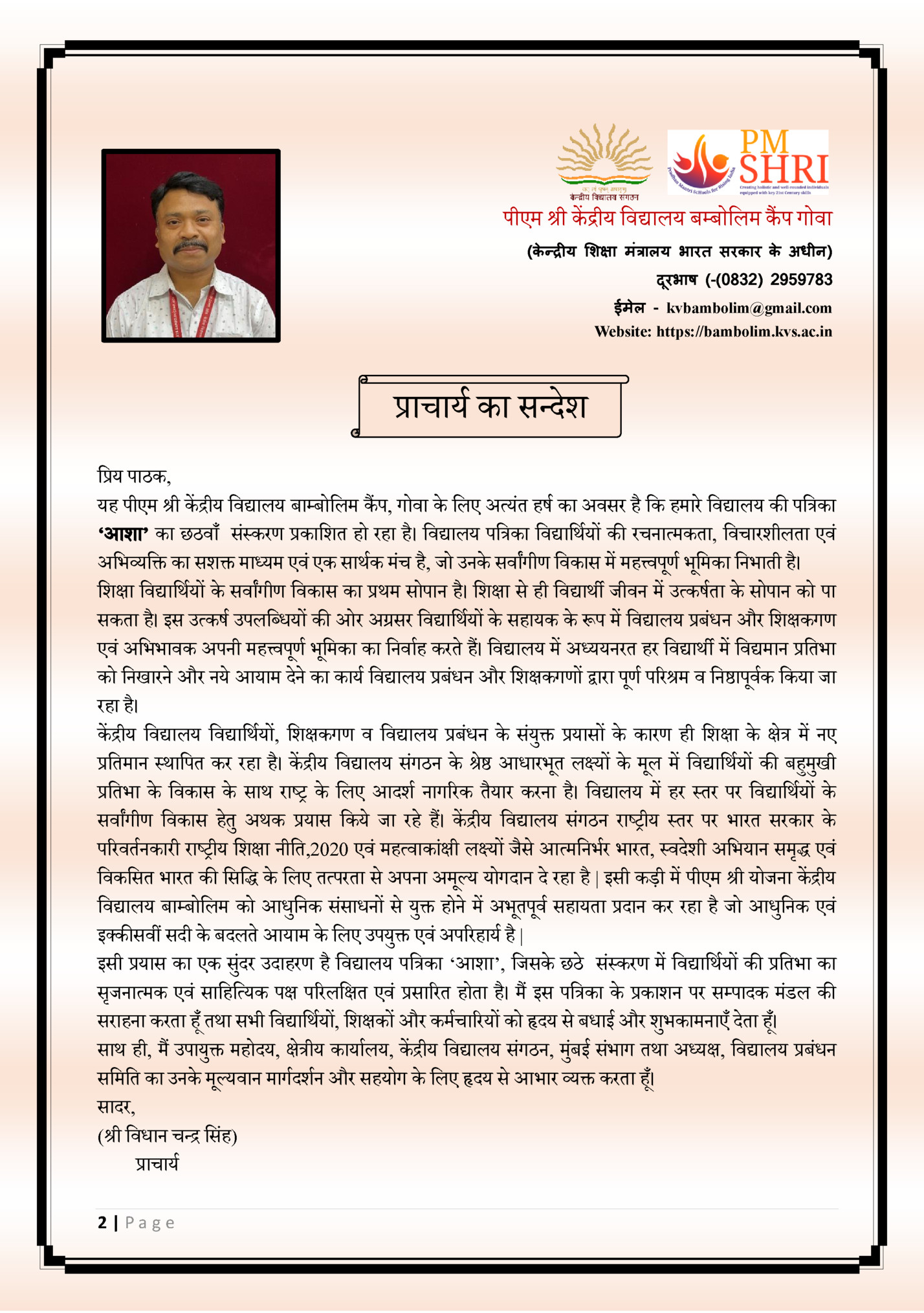 पीएम श्री कें द्रीय लर्द्यािय बम्बोलिम कैं प गोर्ा पीएम श्री कें द्रीय लर्द्यािय बम्बोलिम कैं प गोर्ा