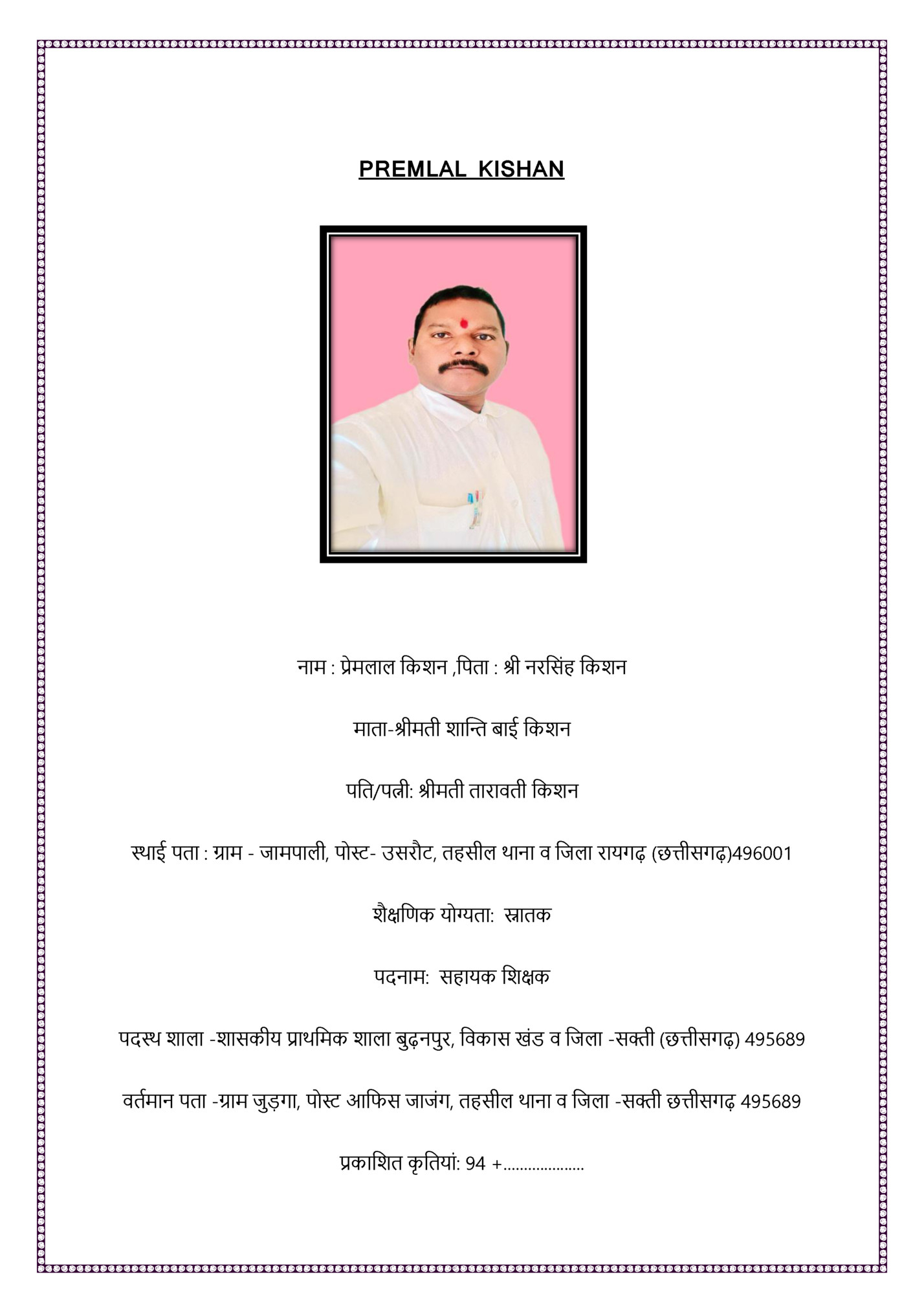 PREMLAL KISHAN