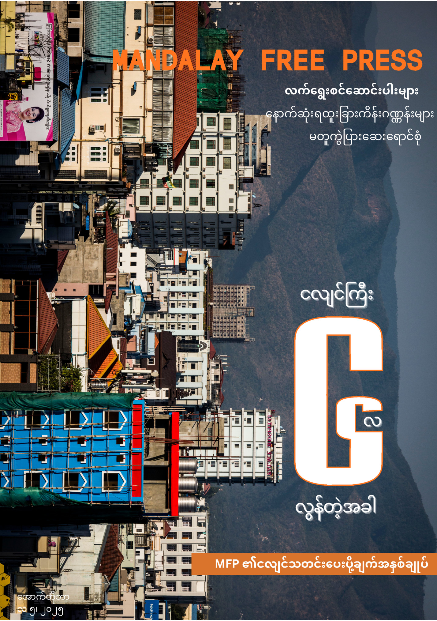 MANDALAY FREE PRESS MANDALAY FREE PRESS