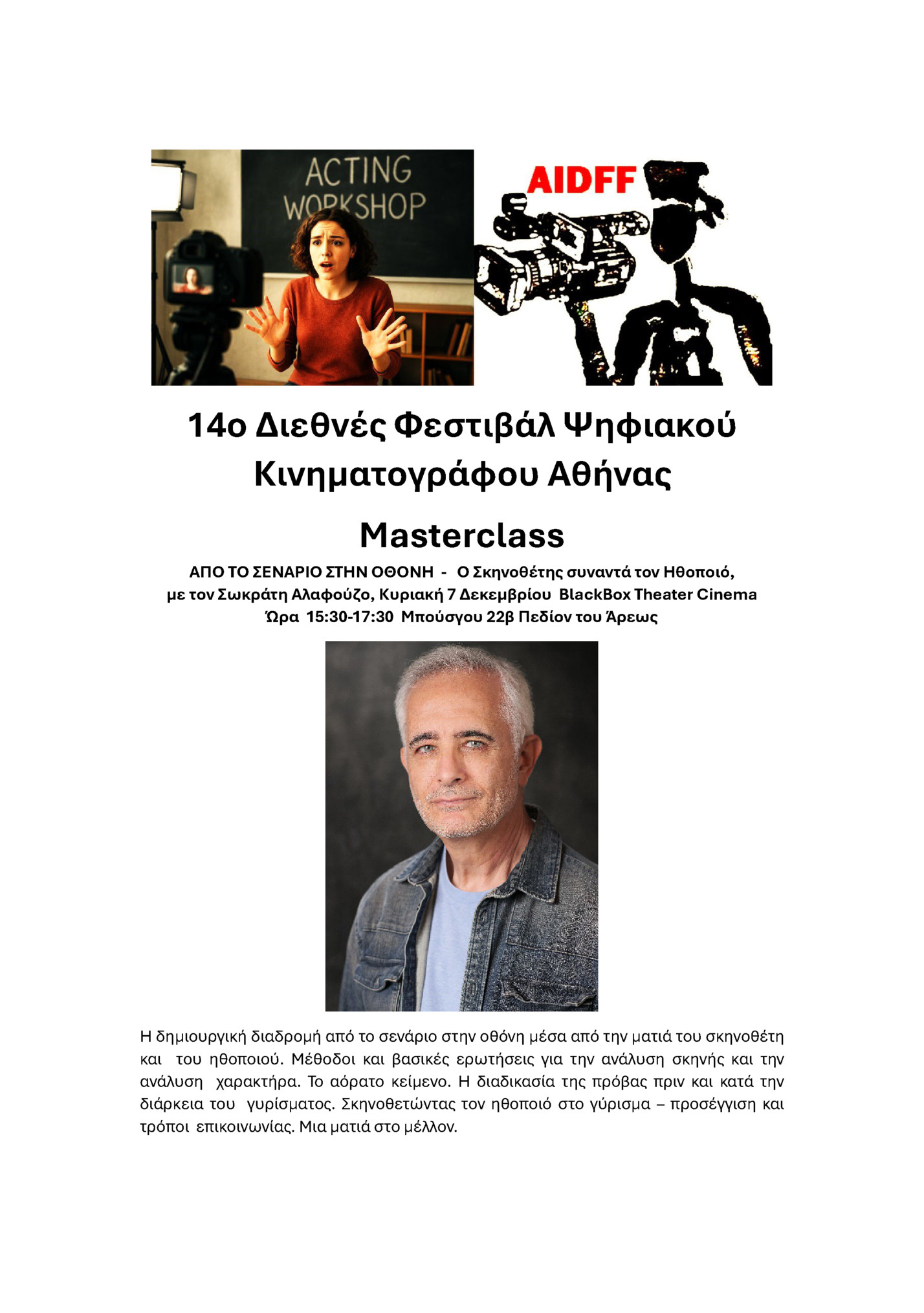 14ο Διεθνές Φεστιβάλ Ψηφιακού