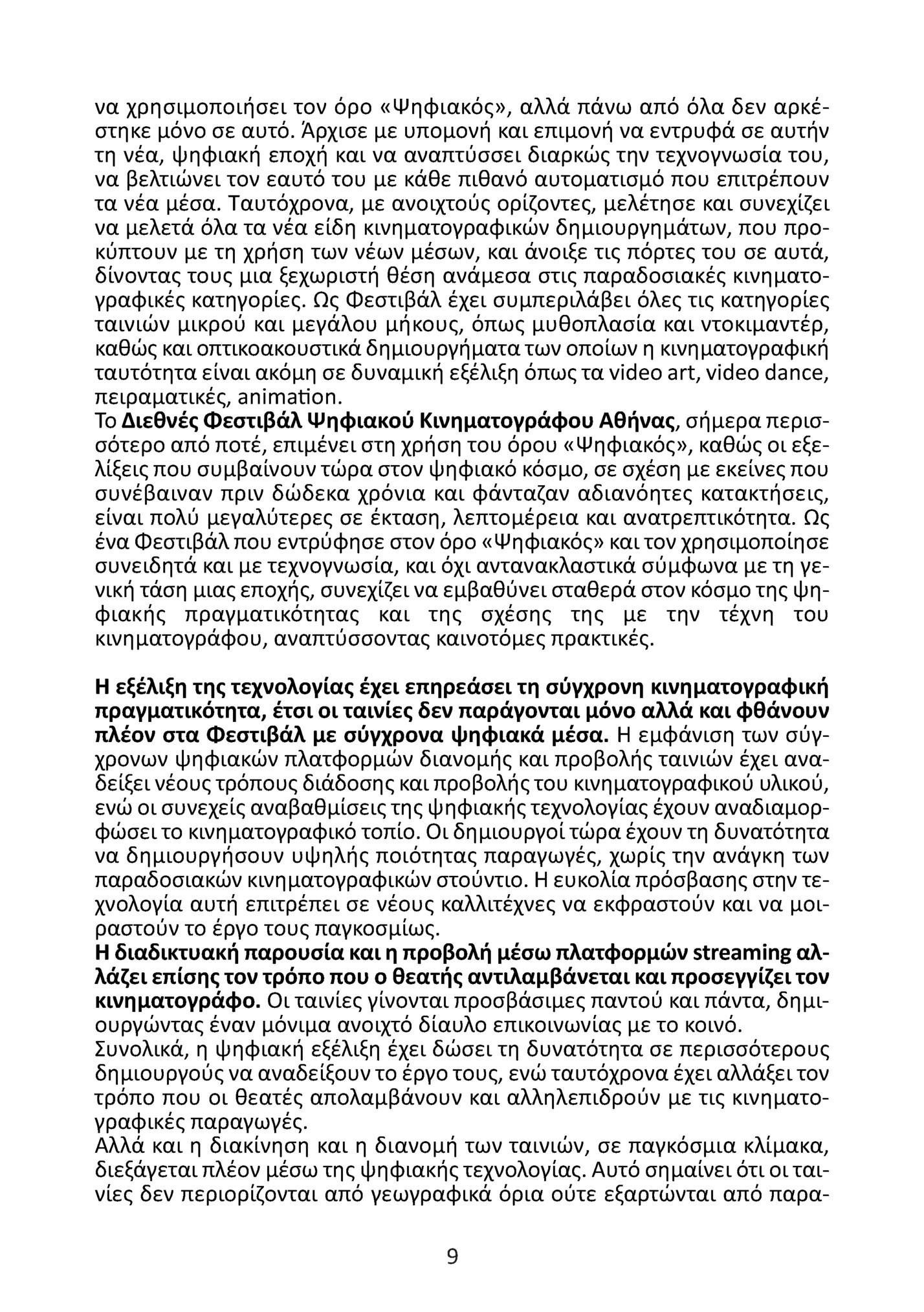 13o AIDFF010122024a_11o AIDFF 11/12/2024 1:57 πμ Page 9