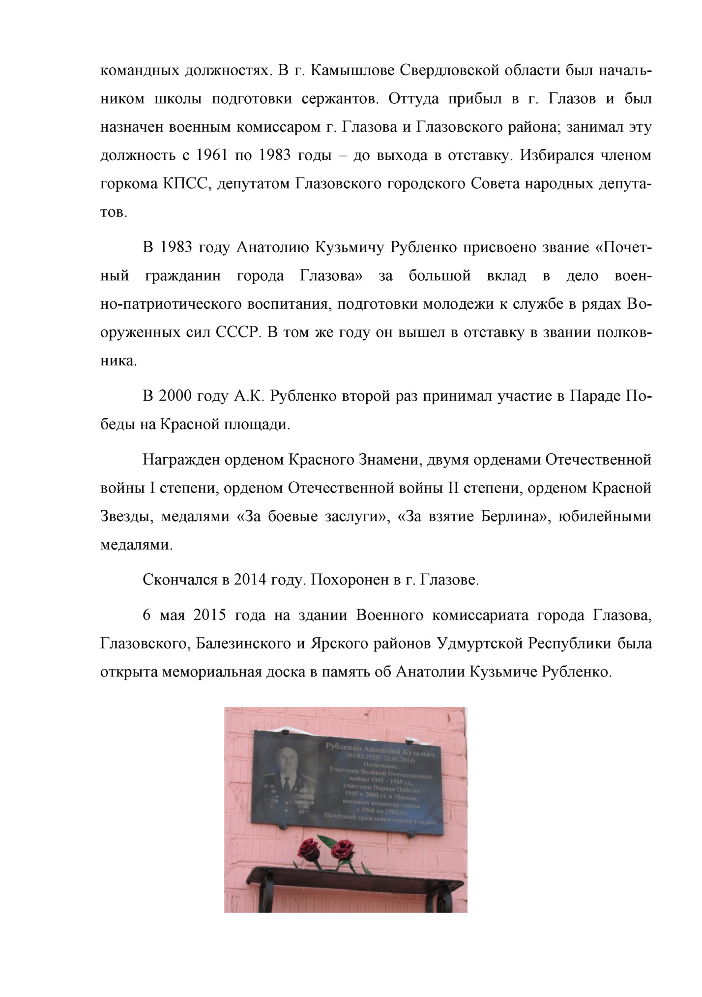 командных должностях. В г. Камышлове Свердловской области был начальником школы подготовки сержантов. Оттуда прибыл в г. Глазов и был