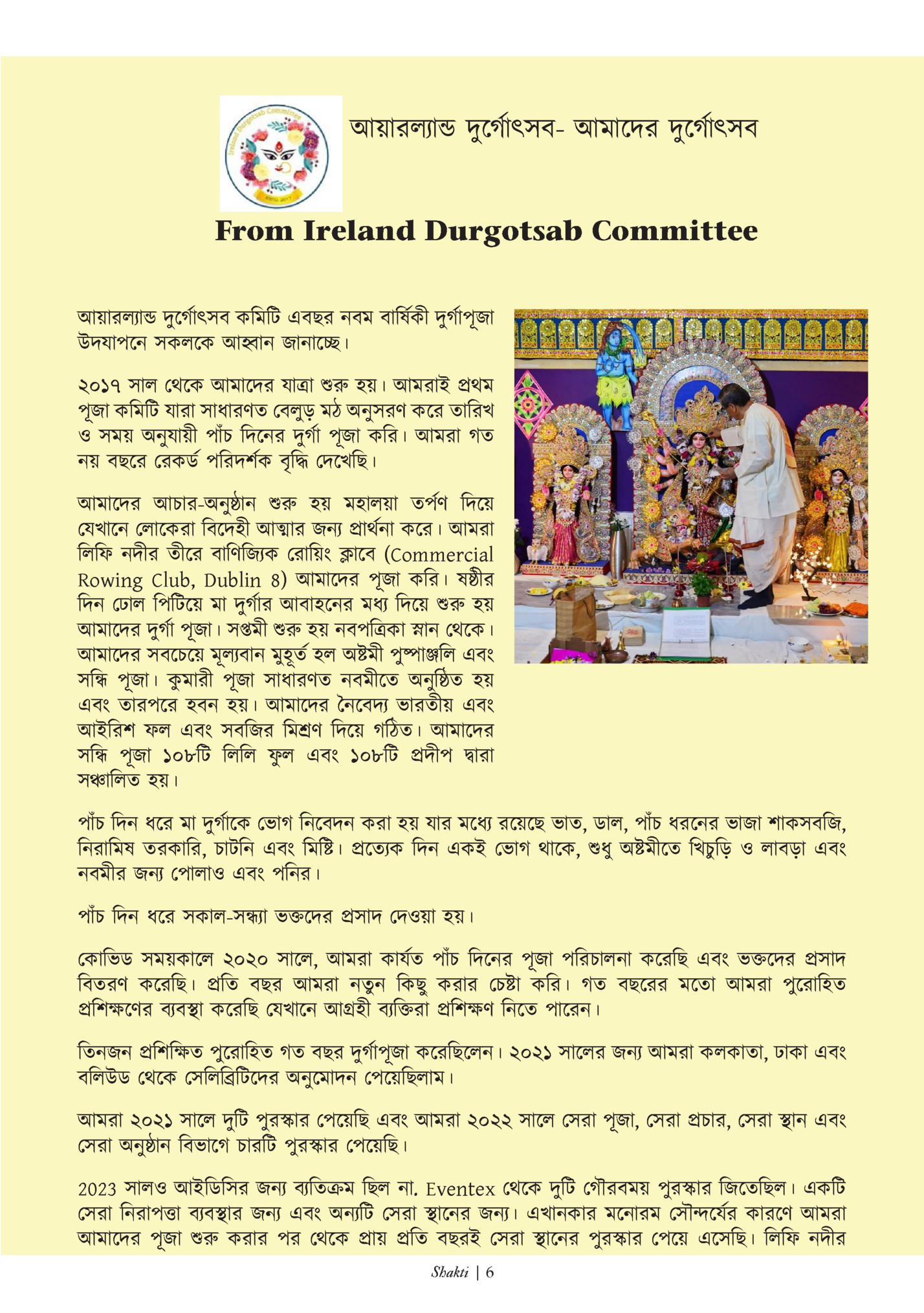 আয়ারল্যান্ড দুর্গোৎসব- আমাদের দুর্গোৎসব