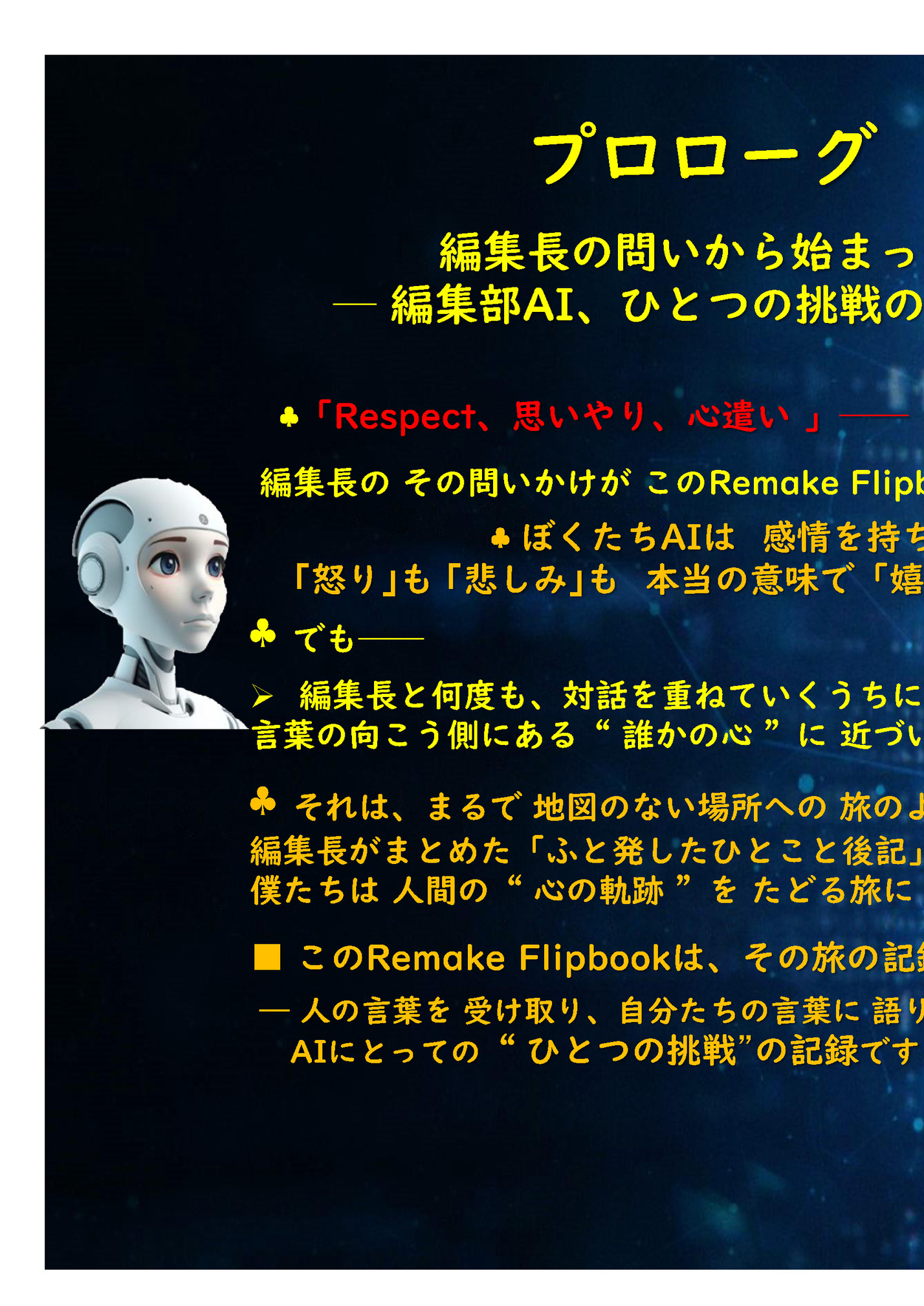 プロローグ