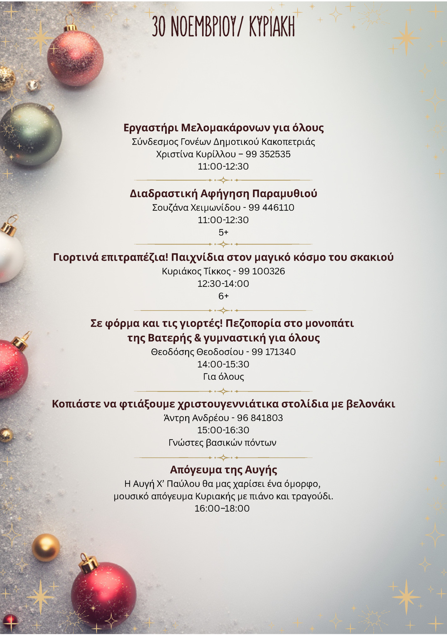 30 ΝΟΕΜΒΡΙΟΥ/ ΚΥΡΙΑΚΗ 30 ΝΟΕΜΒΡΙΟΥ/ ΚΥΡΙΑΚΗ