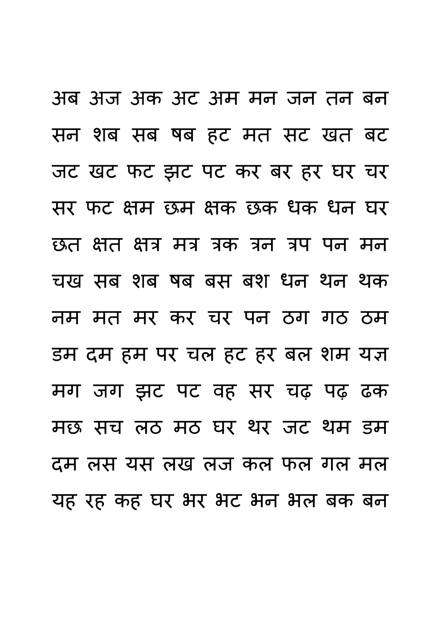 अब अज अक अट अम मन जन तन बन