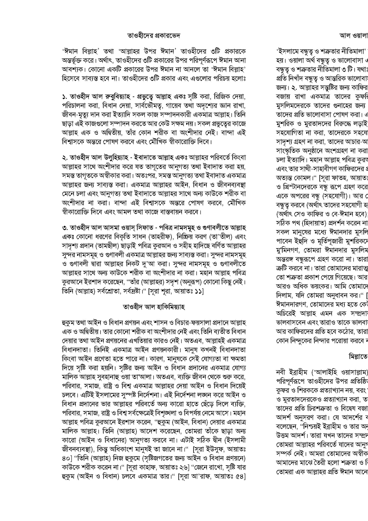 তাওহীণদর েকারণ দ
