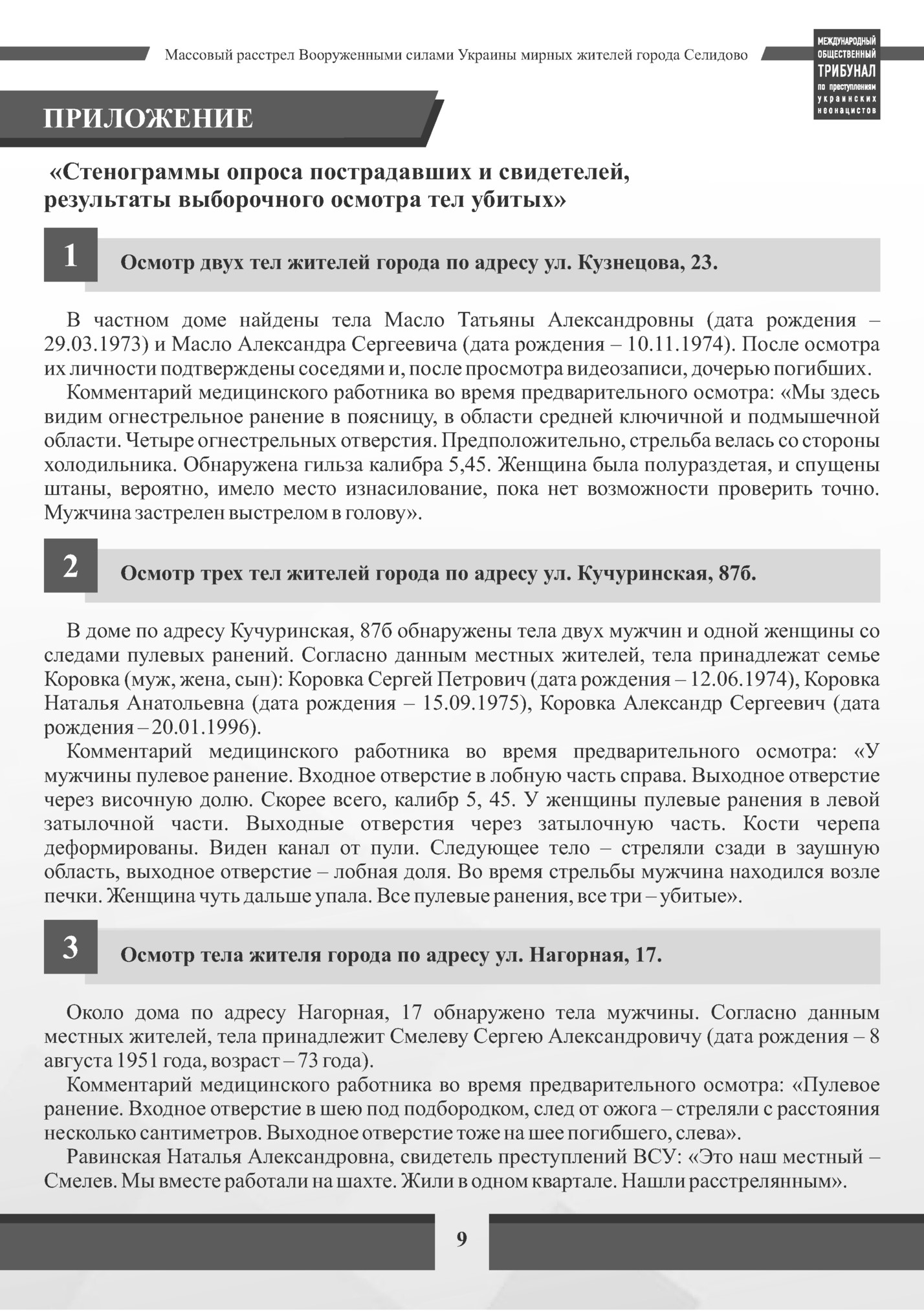 Массовый расстрел Вооруженными силами Украины мирных жителей города Селидово