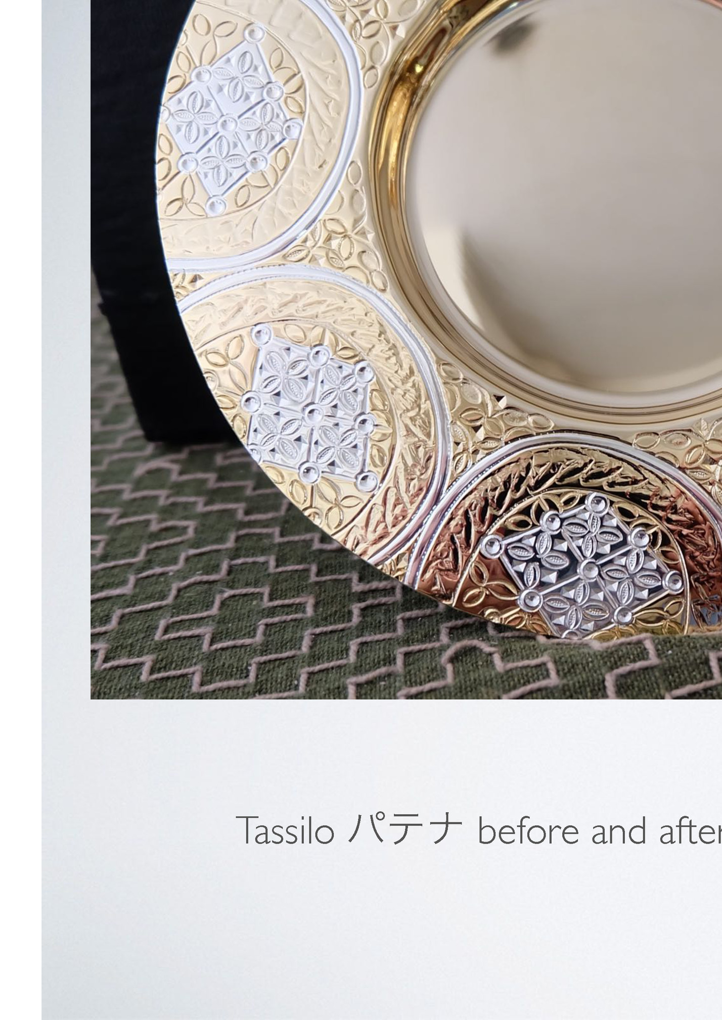 Tassilo パテナ before and after