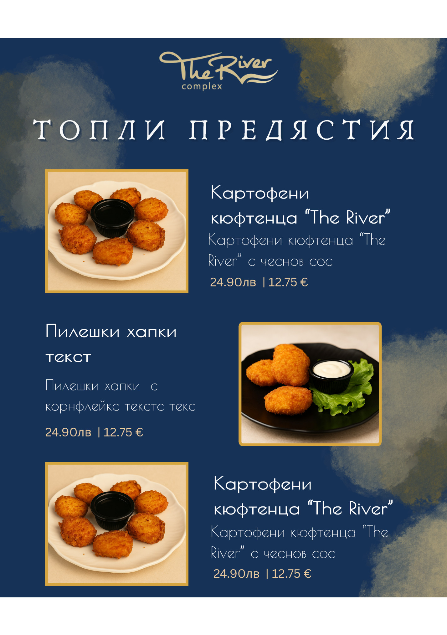 ТОПЛИ ПРЕДЯСТИЯ