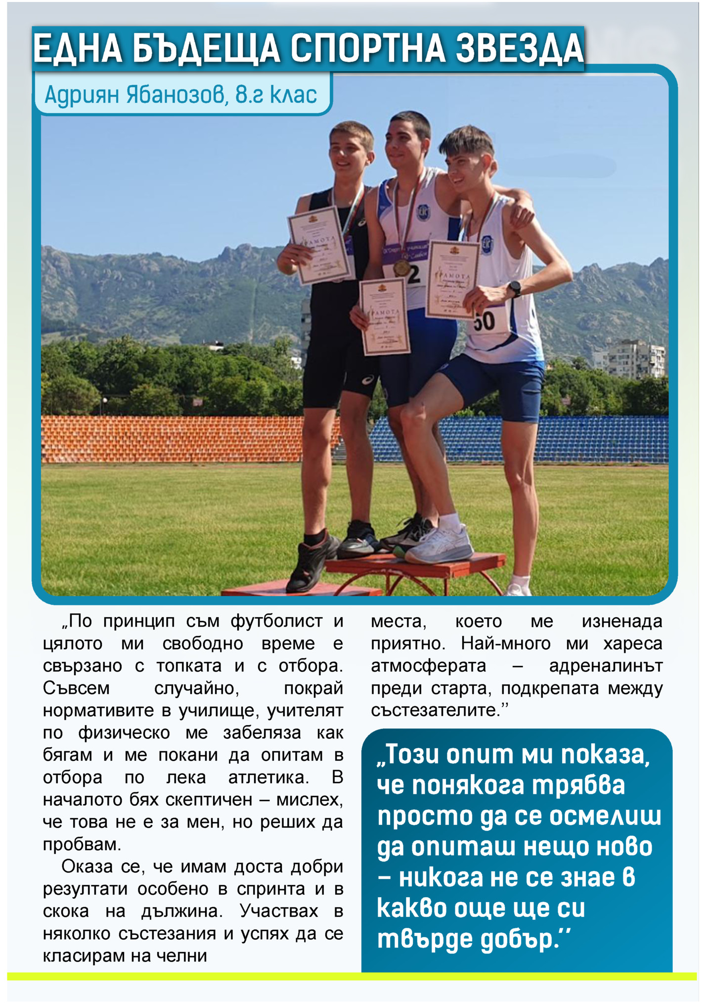 По принцип съм футболист и