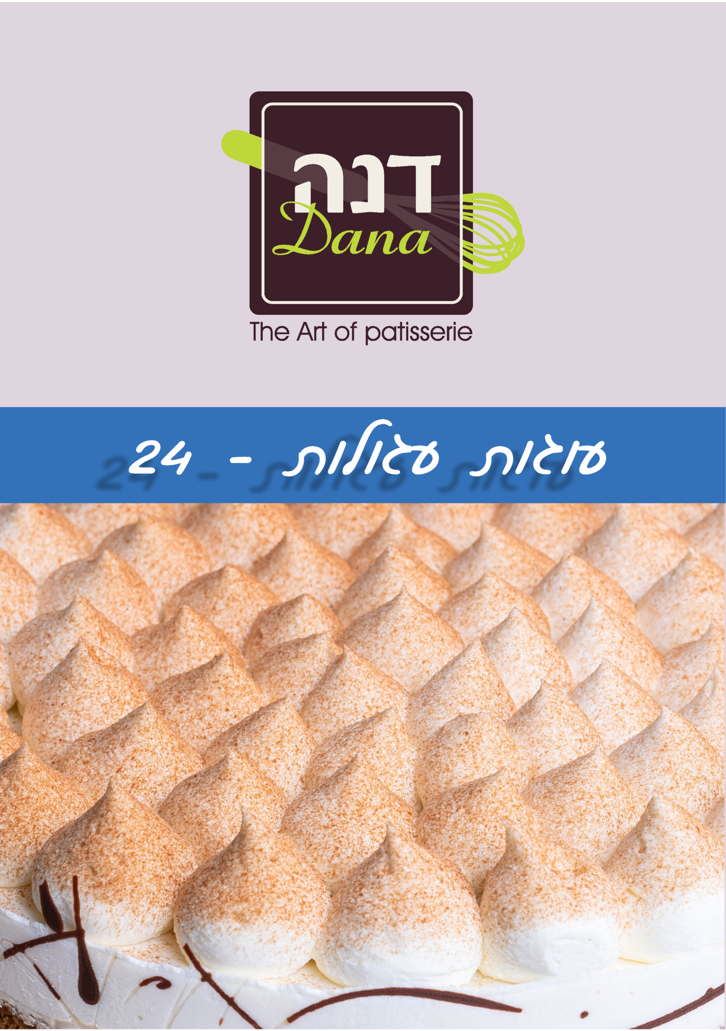 ‫עוגות עגולות - 42‬