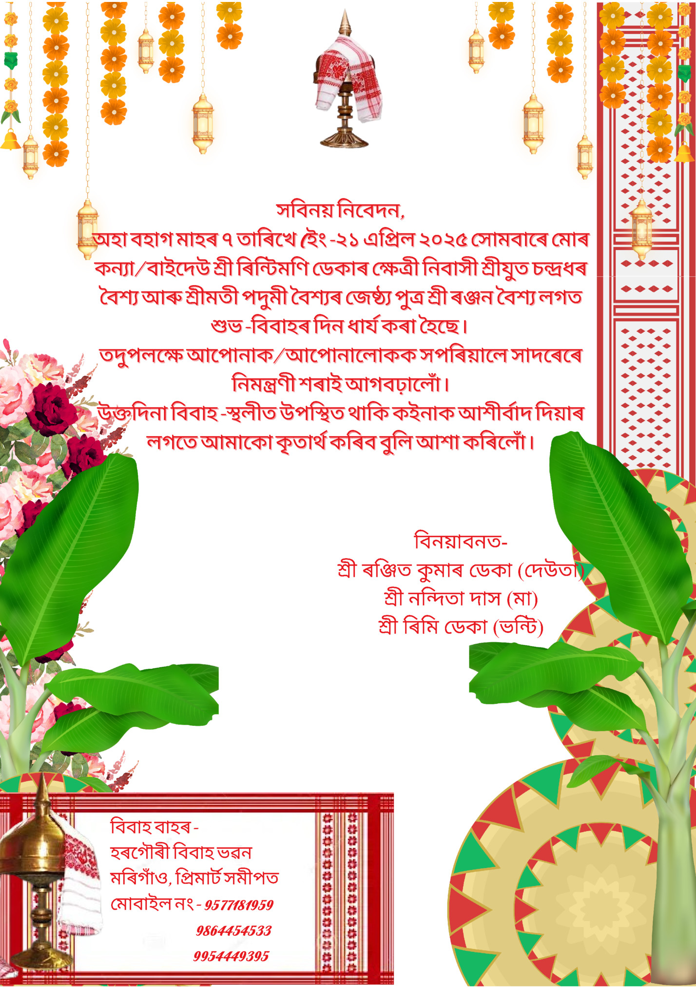 সবিনয় নিবেদন, সবিনয় নিবেদন,