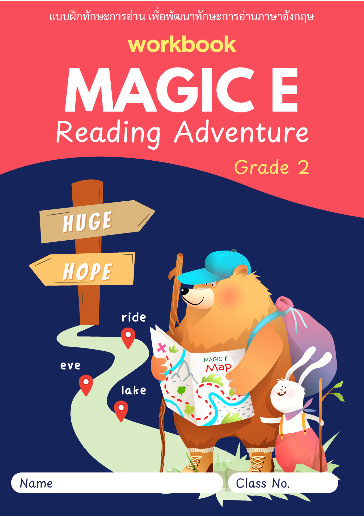 แบบฝึกทักษะการอ่าน เพื่อพัฒนาทักษะการอ่านภาษาอังกฤษ