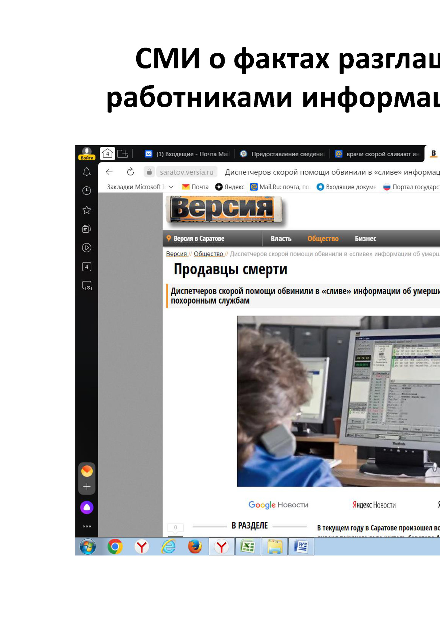 СМИ о фактах разглашения медицинскими СМИ о фактах разглашения медицинскими