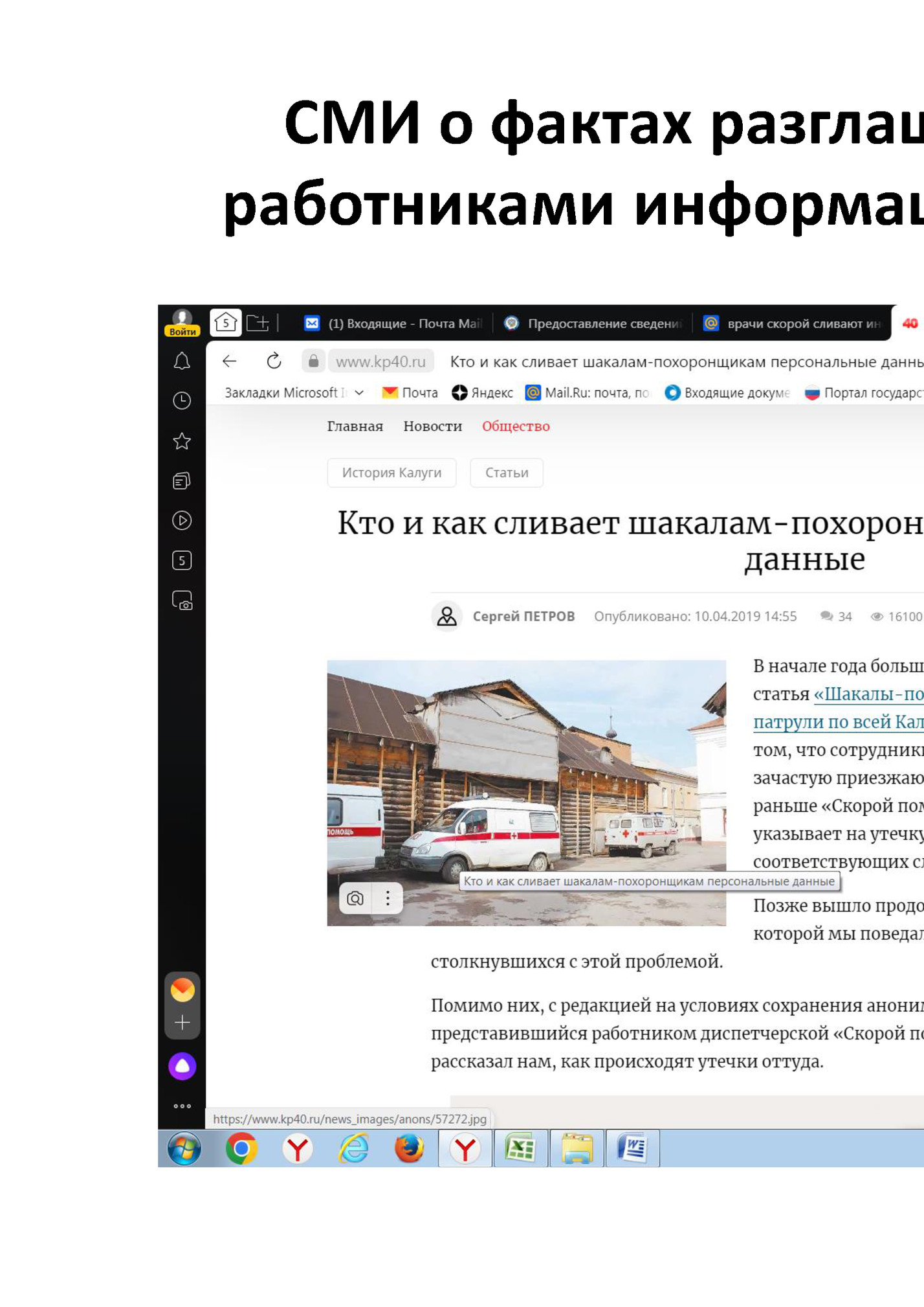 СМИ о фактах разглашения медицинскими СМИ о фактах разглашения медицинскими