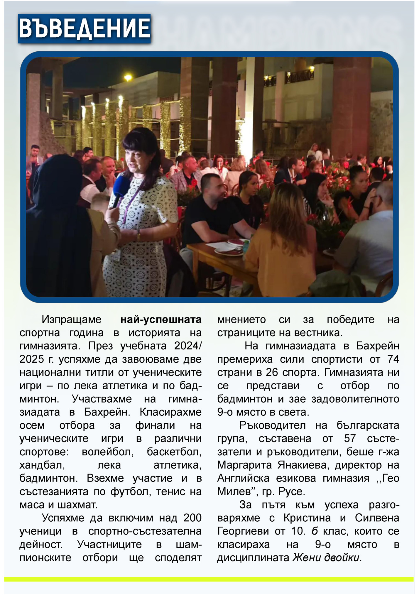 Изпращаме
