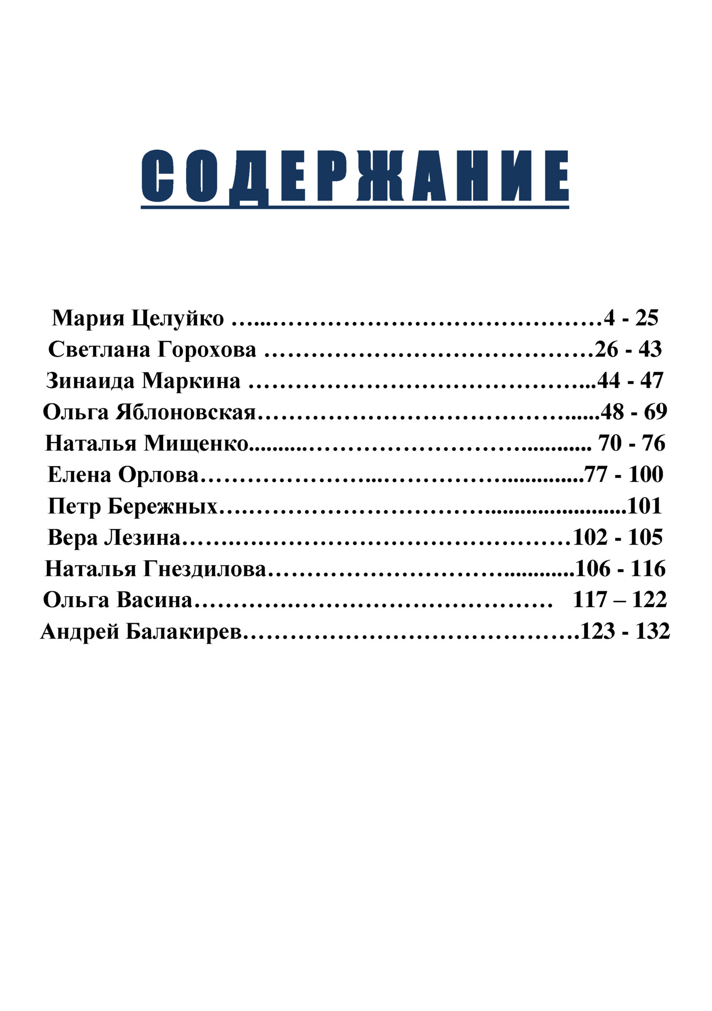 СОДЕРЖАНИЕ