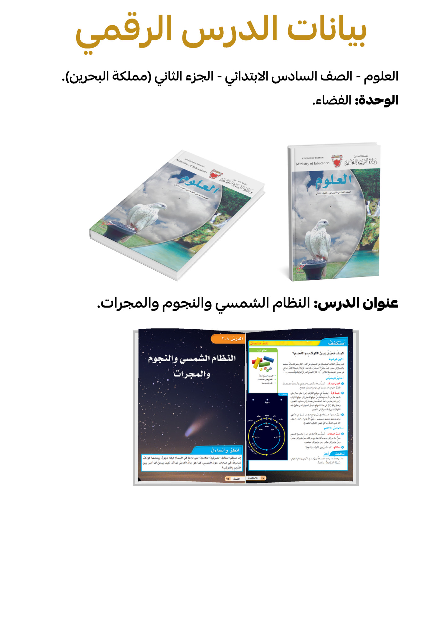 ‫بيانات الدرس الرقمي‬