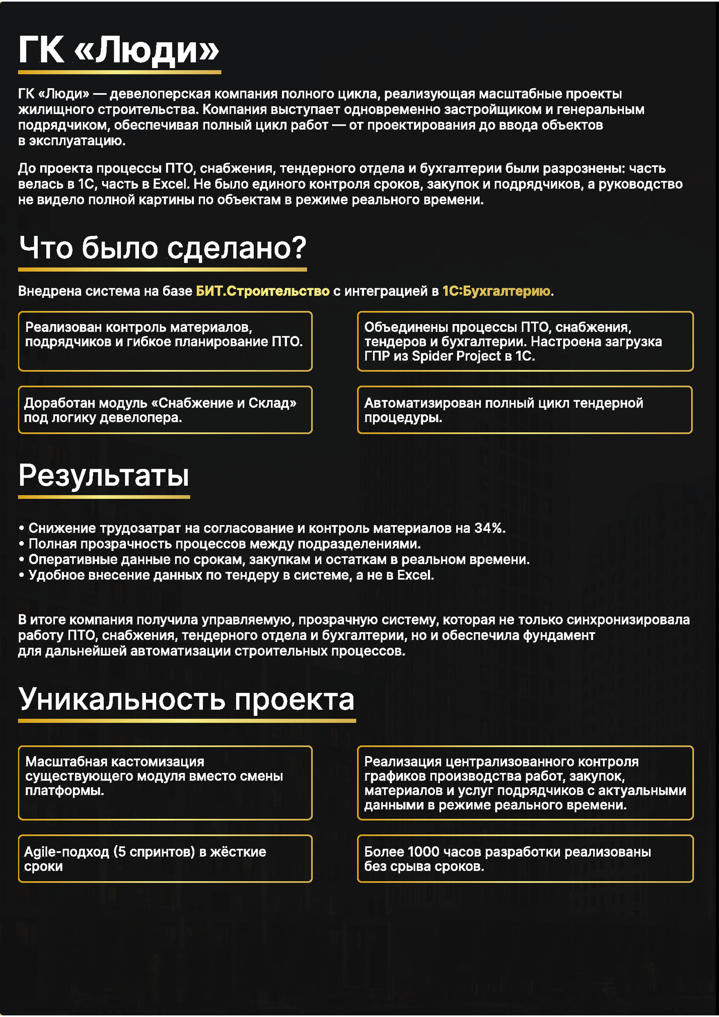 ГК «Люди» ГК «Люди»