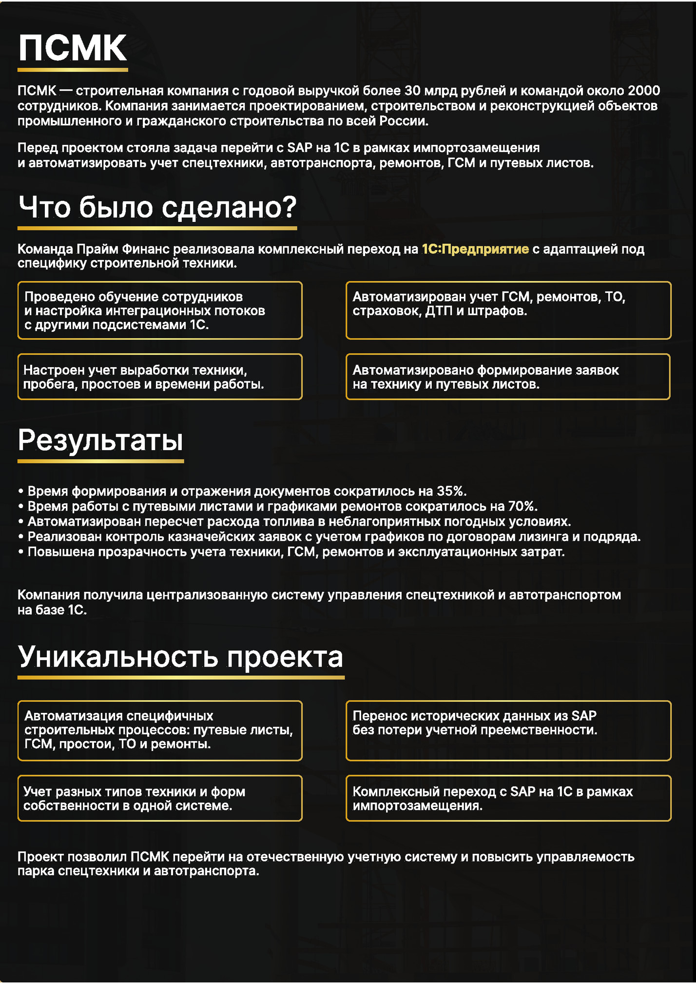 ПСМК ПСМК