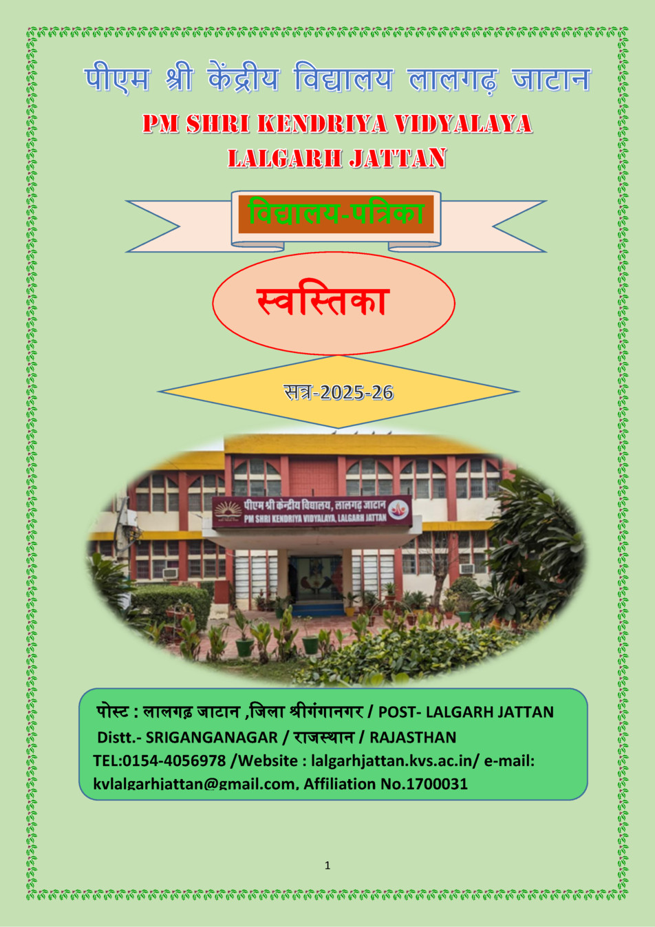 Vidyalaya Patrika 2025-26
