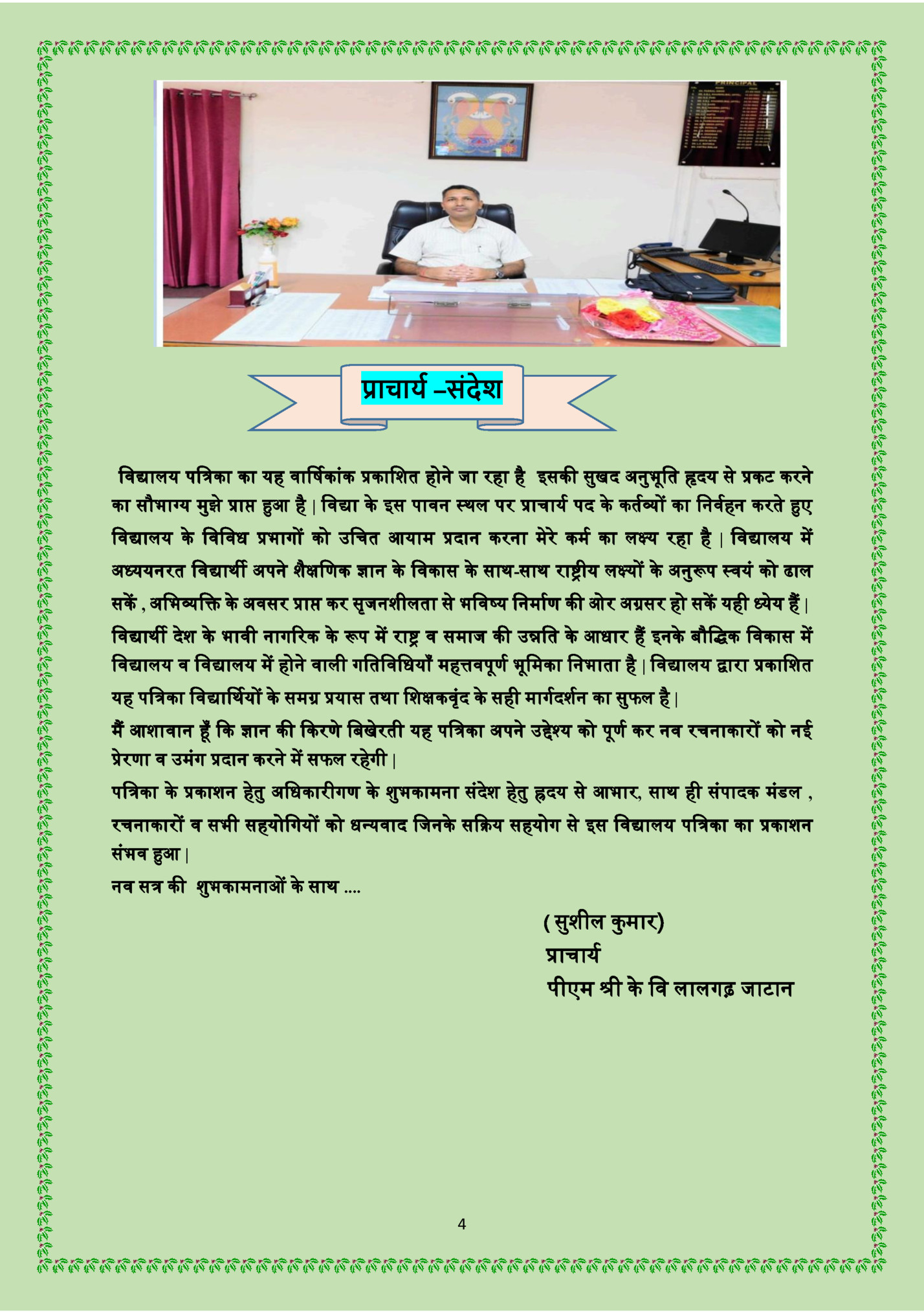 प्राचायय –संदेश प्राचायय –संदेश