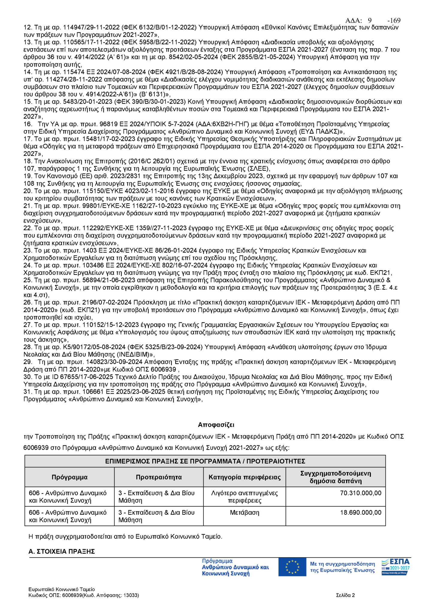 A∆A: Ρ9ΩΩΗ-169