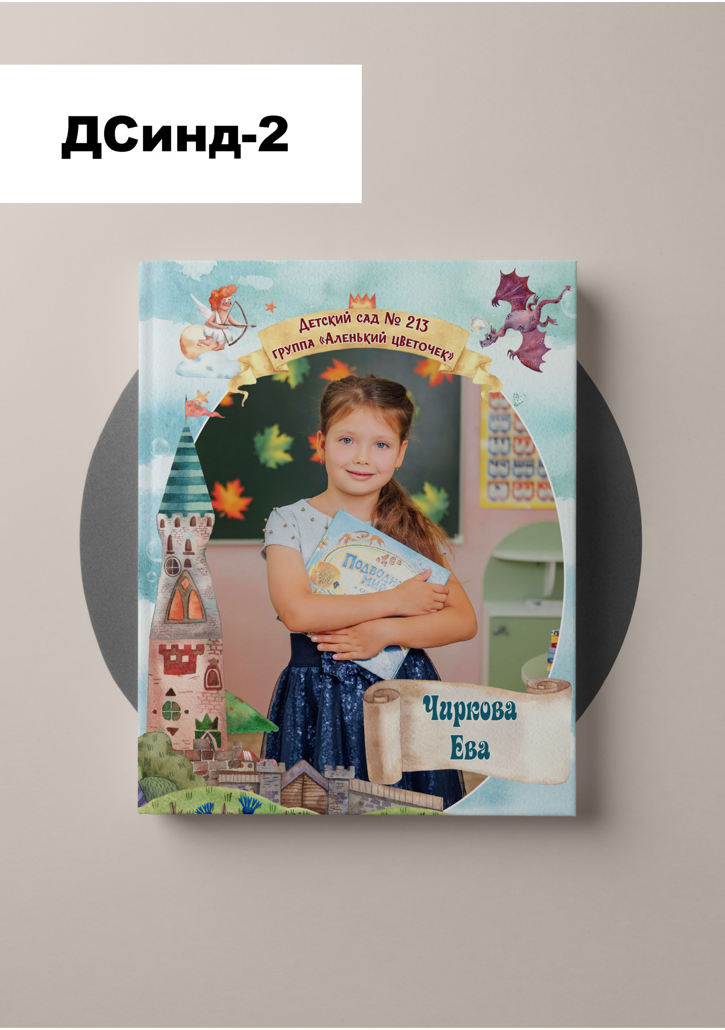 ДСинд-2 ДСинд-2