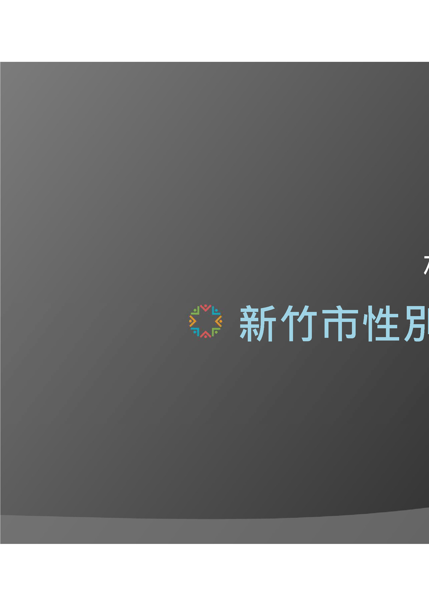 楊涵茹 理事⾧