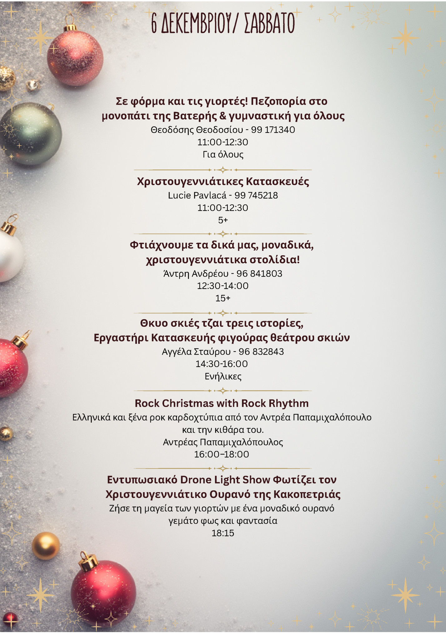 6 ΔΕΚΕΜΒΡΙΟΥ/ ΣΑΒΒΑΤΟ 6 ΔΕΚΕΜΒΡΙΟΥ/ ΣΑΒΒΑΤΟ