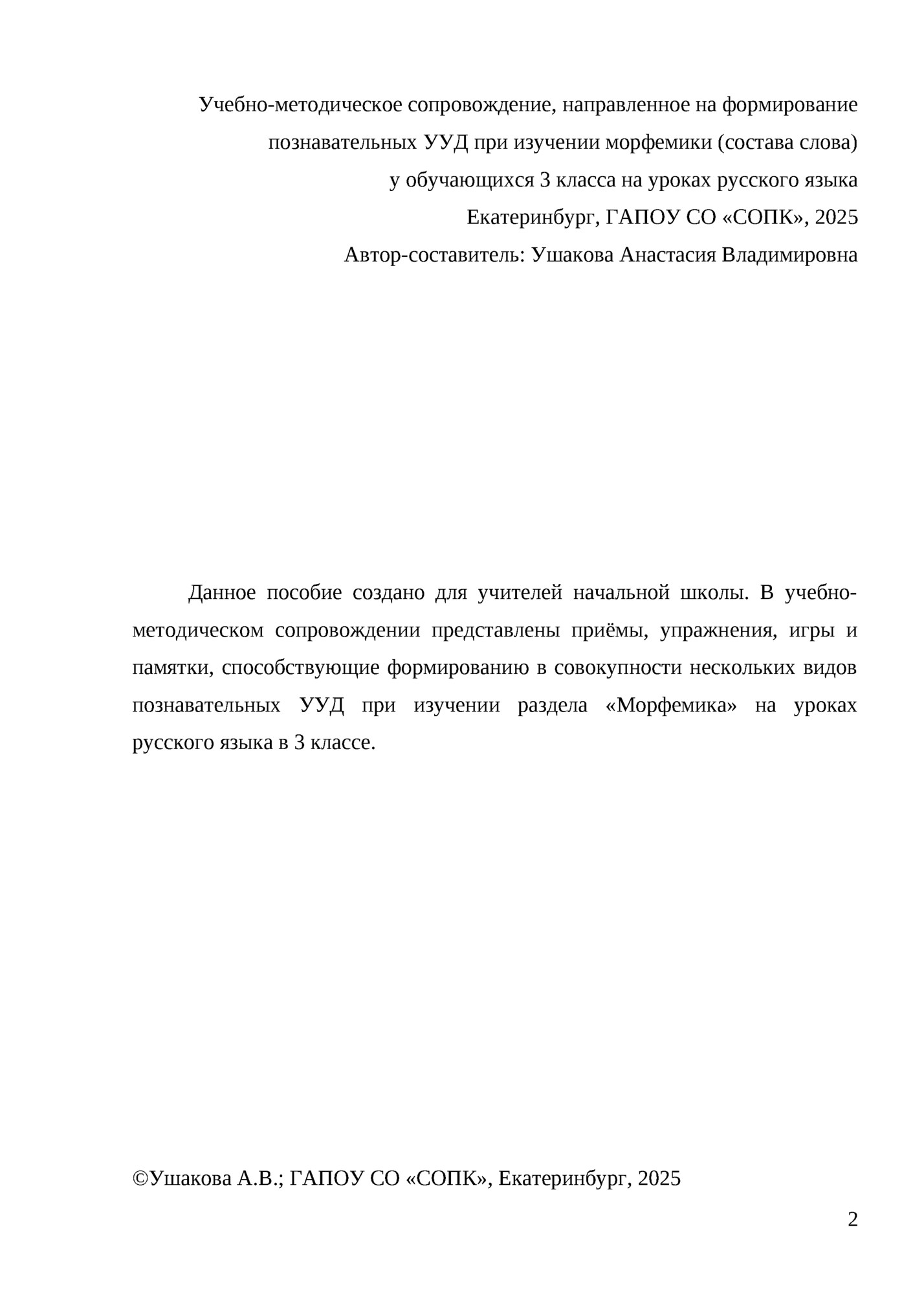 Учебно-методическое сопровождение, направленное на формирование