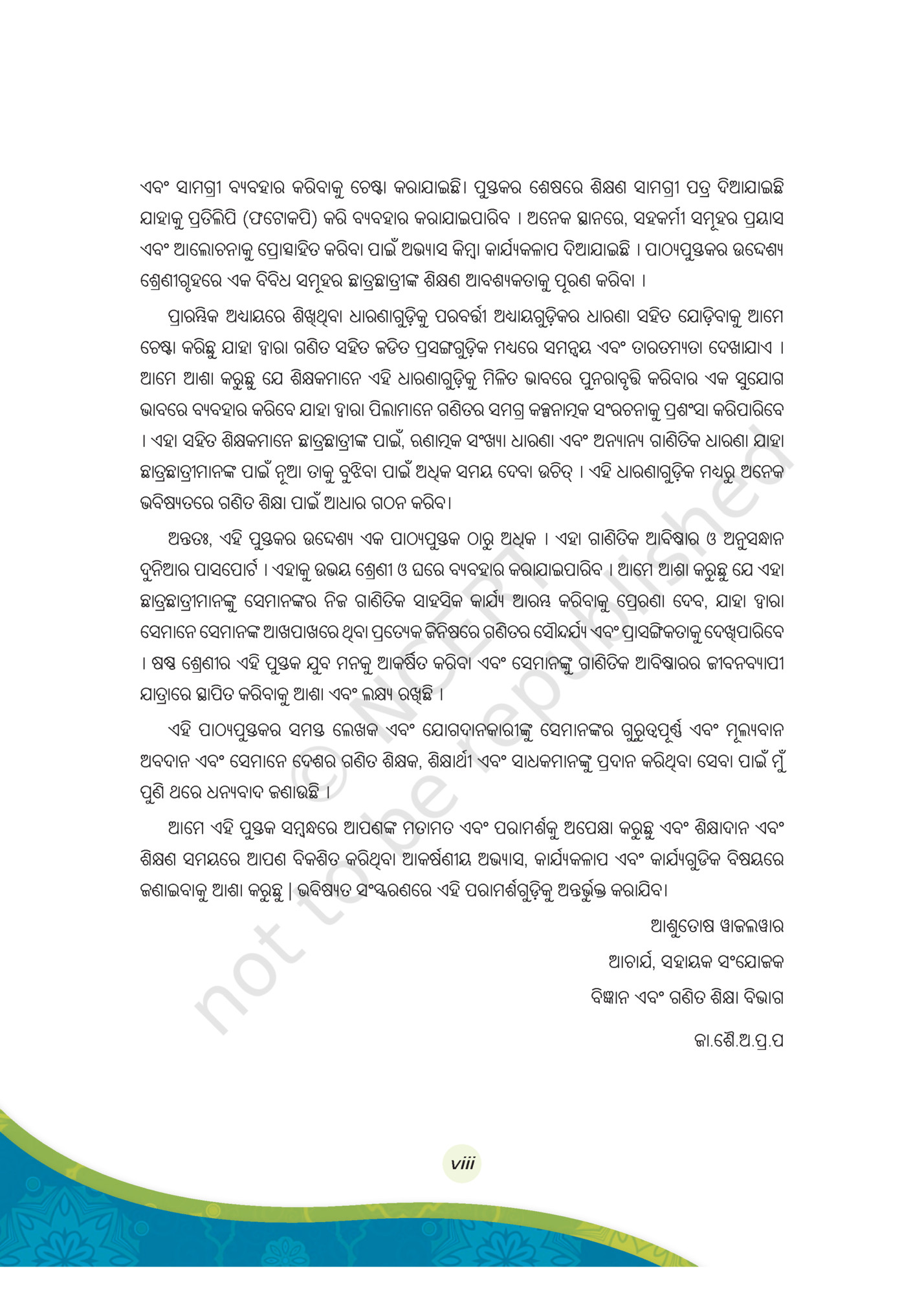 ଏବଂ ସାମ�ୀ ବ୍ୟବହାର କରିବାକୁ େଚ�ା କରାଯାଇଛି। ପୁ�କର େଶଷେର ଶି�ଣ ସାମ�ୀ ପ� ଦିଆଯାଇଛି