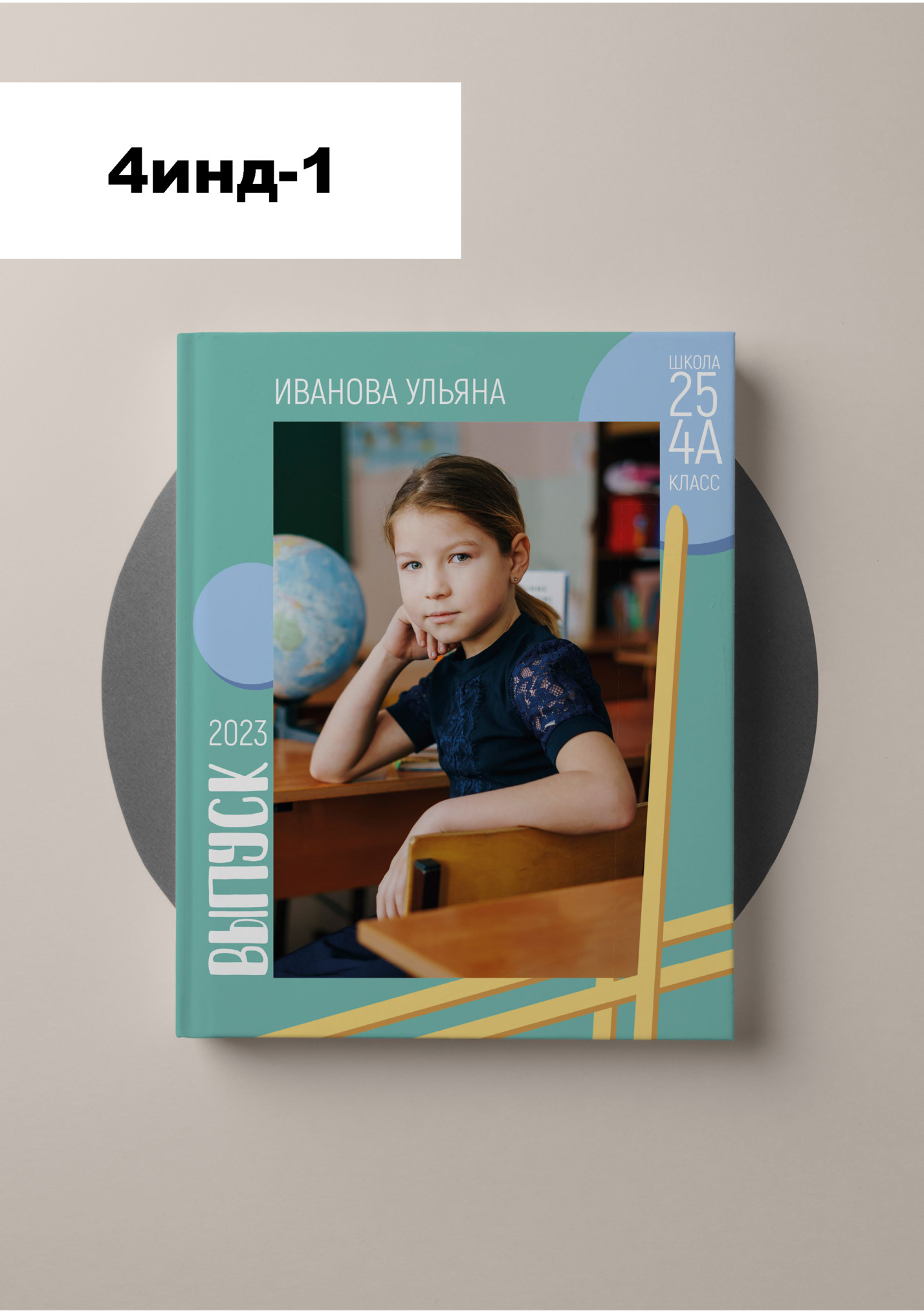 4инд-1 4инд-1