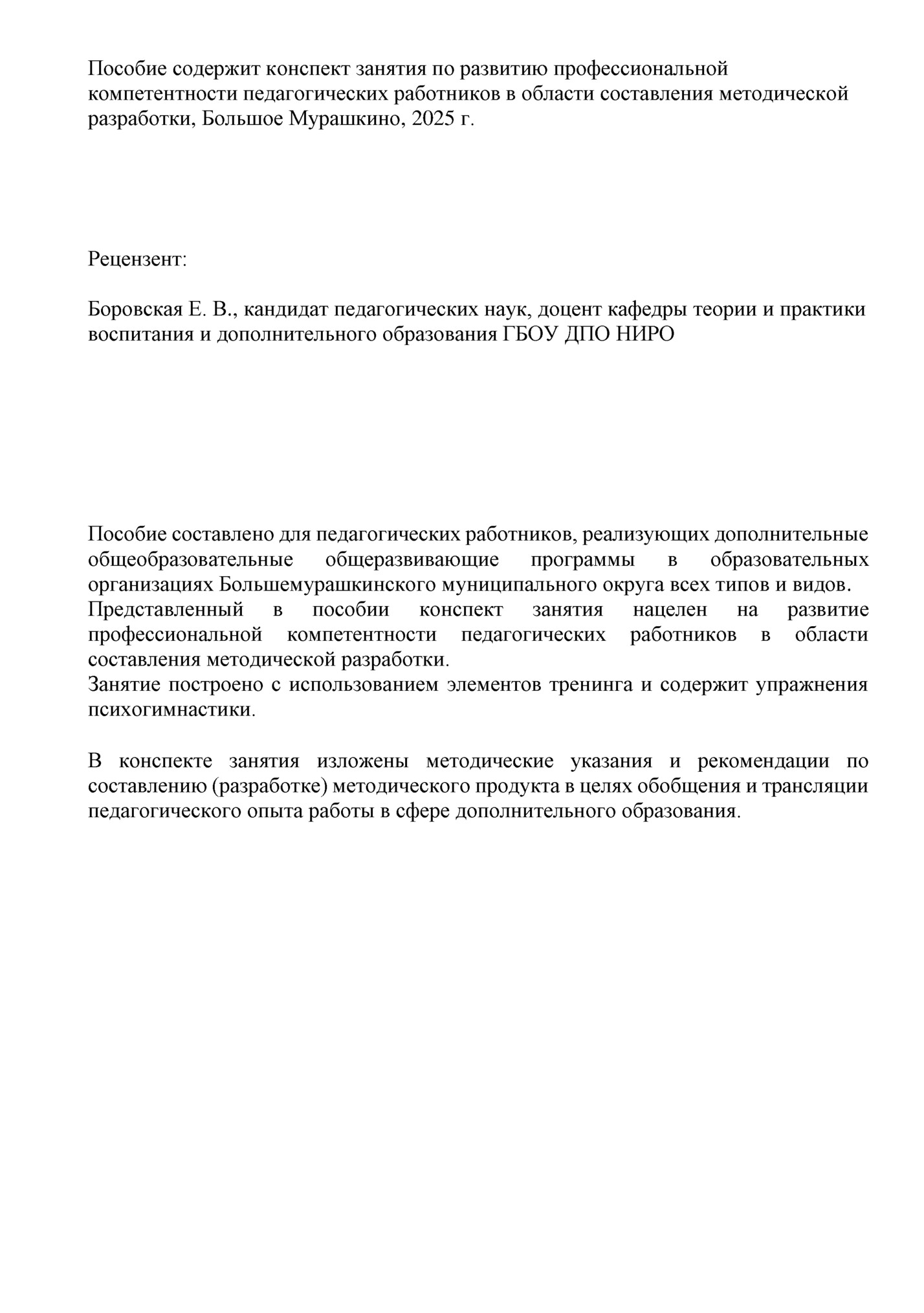 Пособие содержит конспект занятия по развитию профессиональной