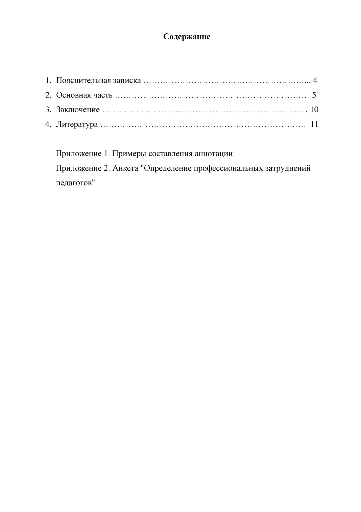 Содержание