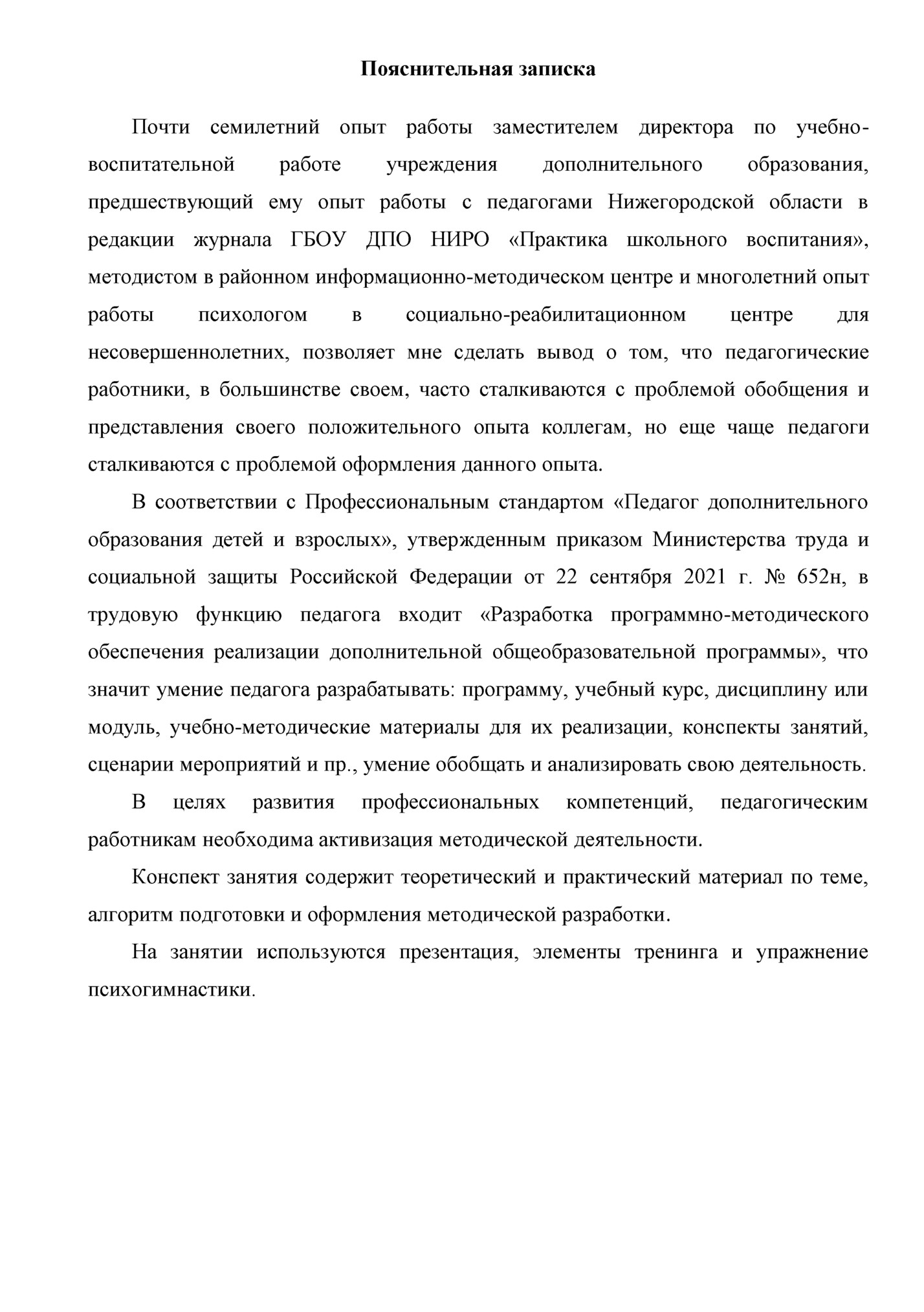 Пояснительная записка
