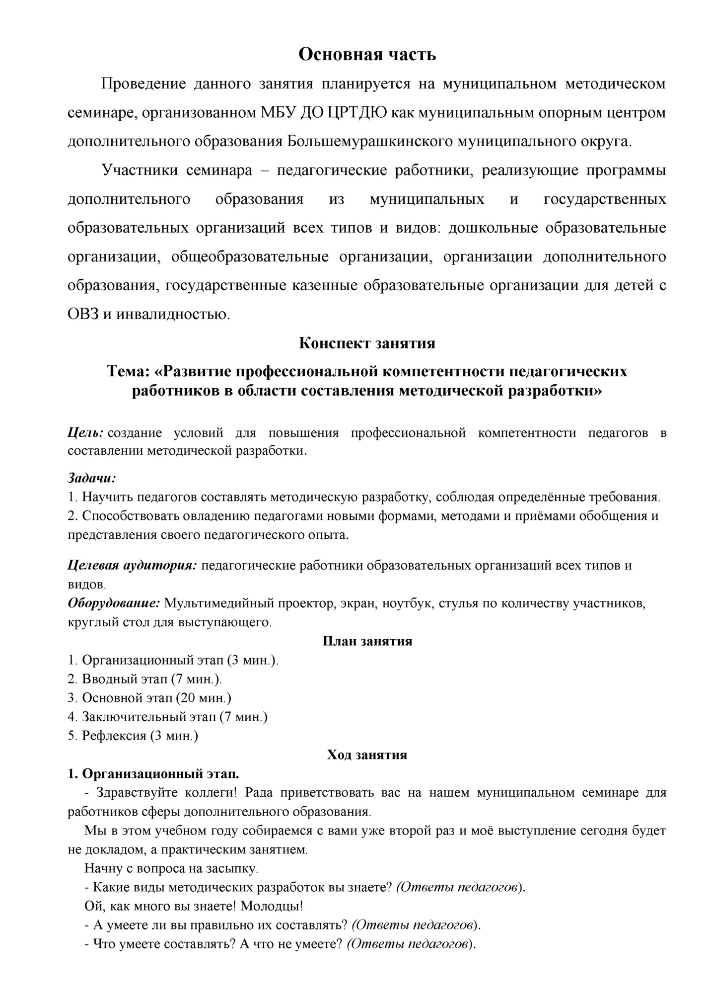 Основная часть