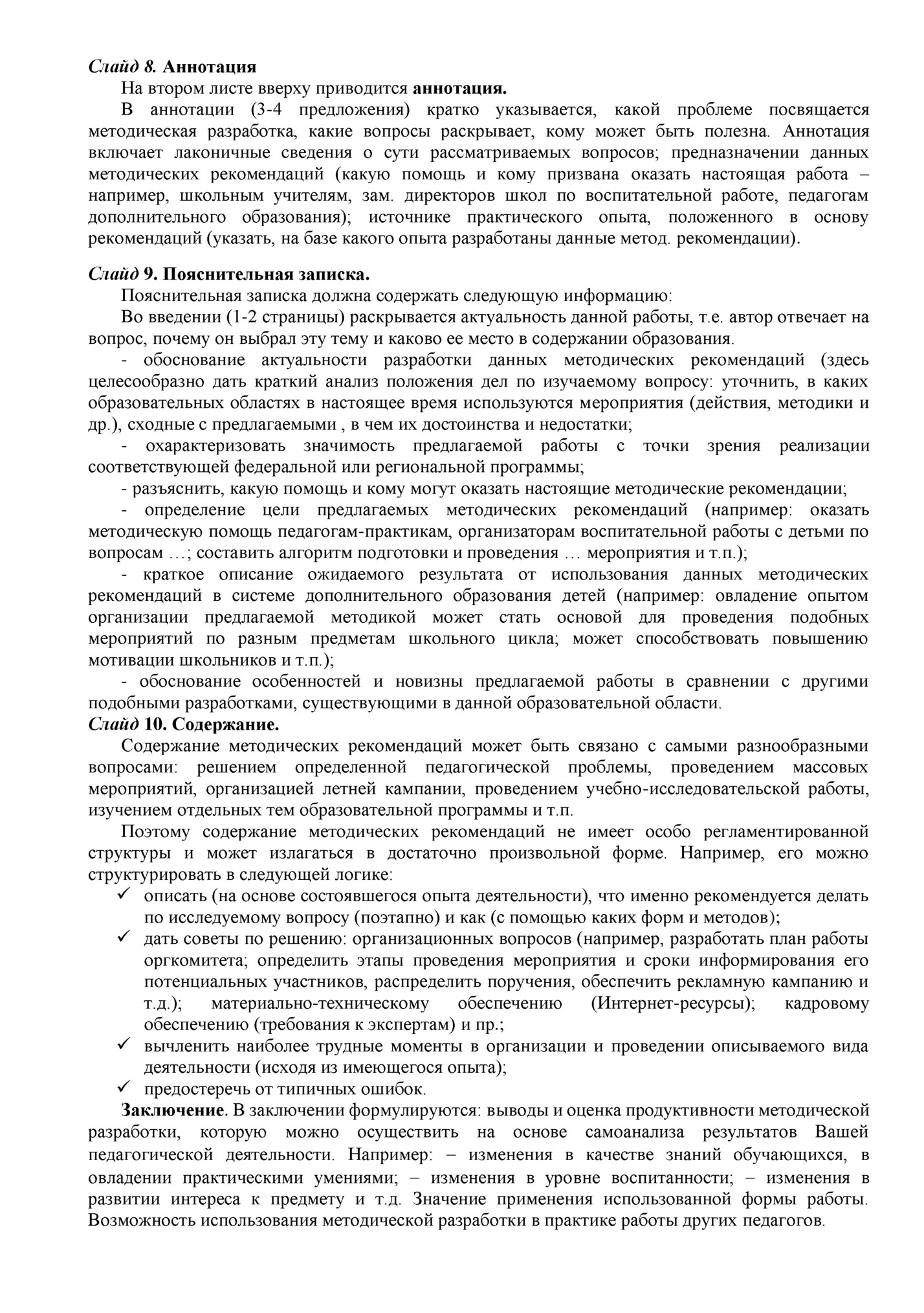 Слайд 8. Аннотация