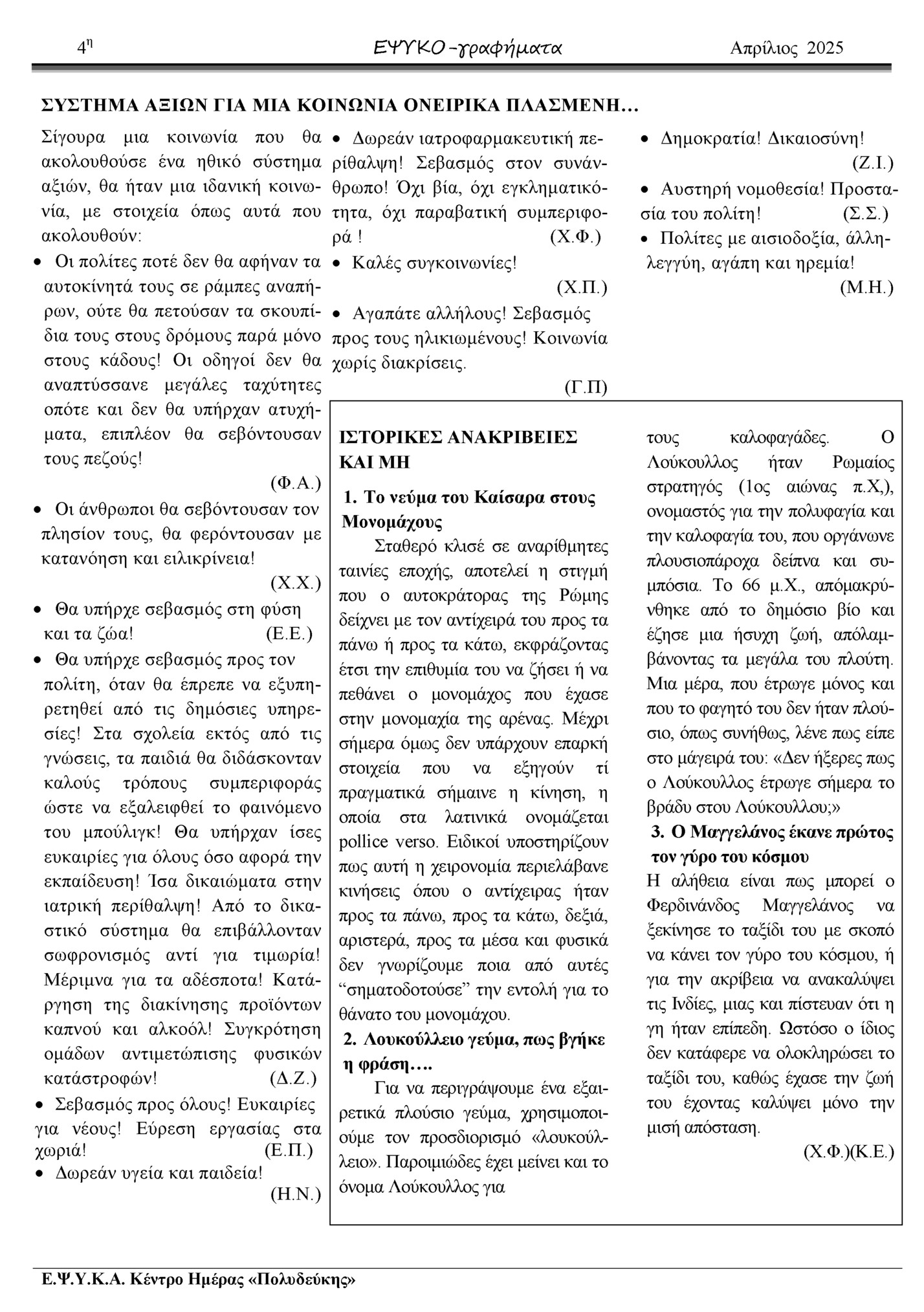 ΕΨΥΚΟ-γραφήματα