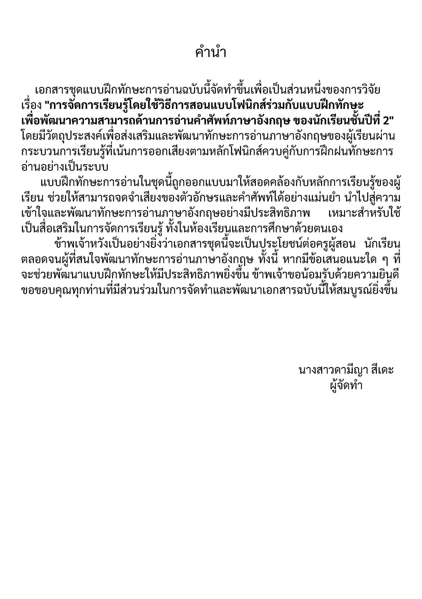 คำนำ