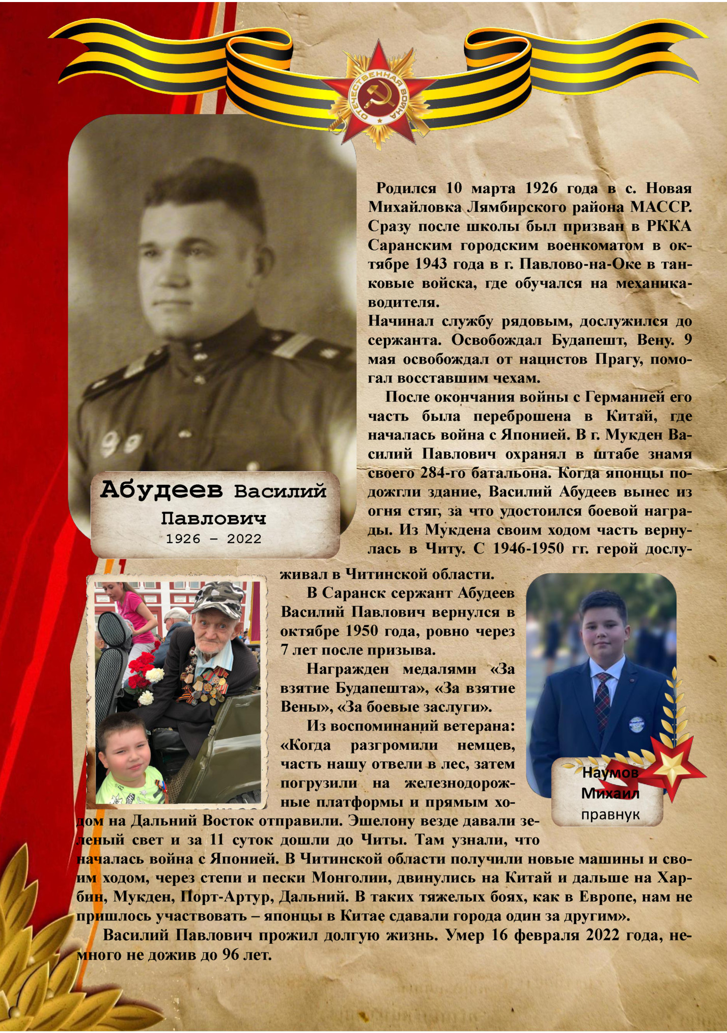 Абудеев