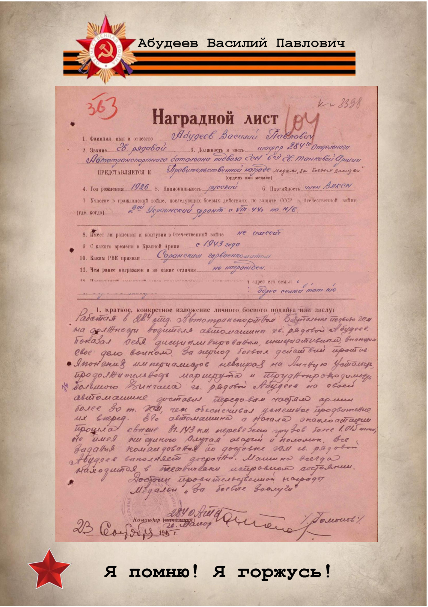 Абудеев Василий Павлович