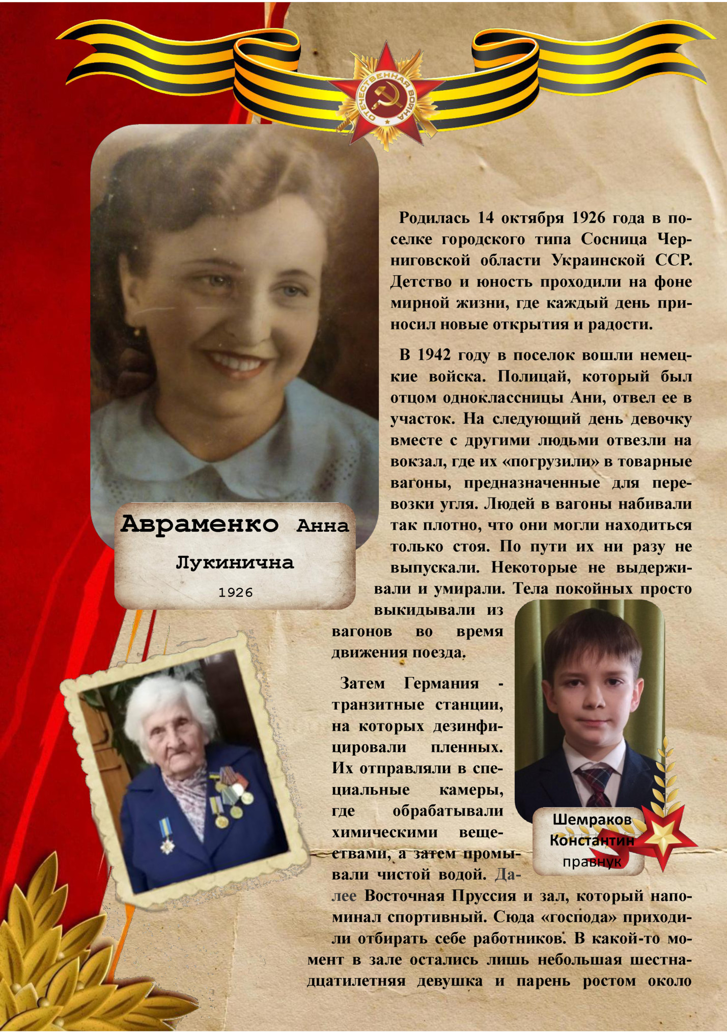 Родилась 14 октября 1926 года в поселке городского типа Сосница Черниговской области Украинской ССР.