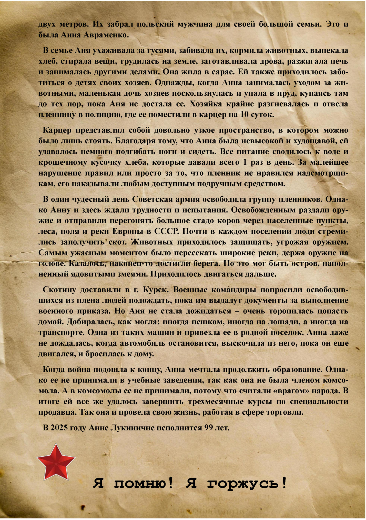 двух метров. Их забрал польский мужчина для своей большой семьи. Это и
