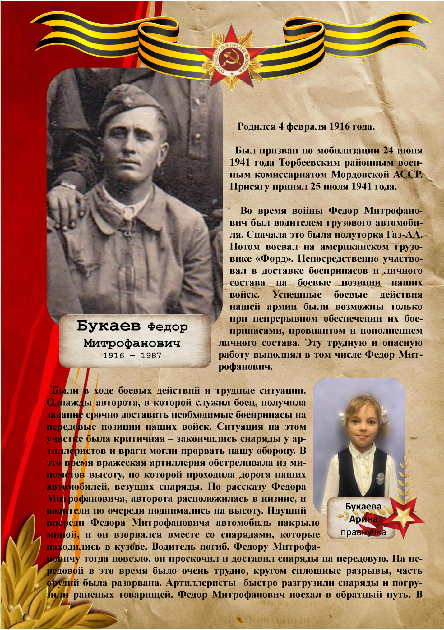 Родился 4 февраля 1916 года.