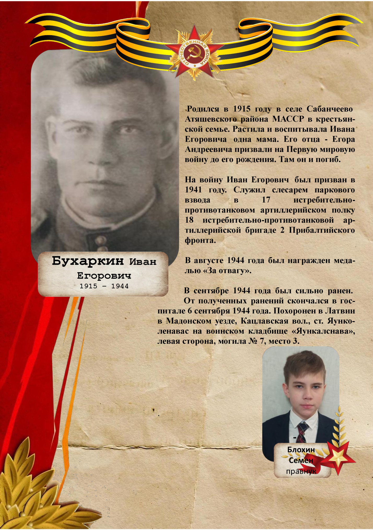 Родился в 1915 году в селе Сабанчеево