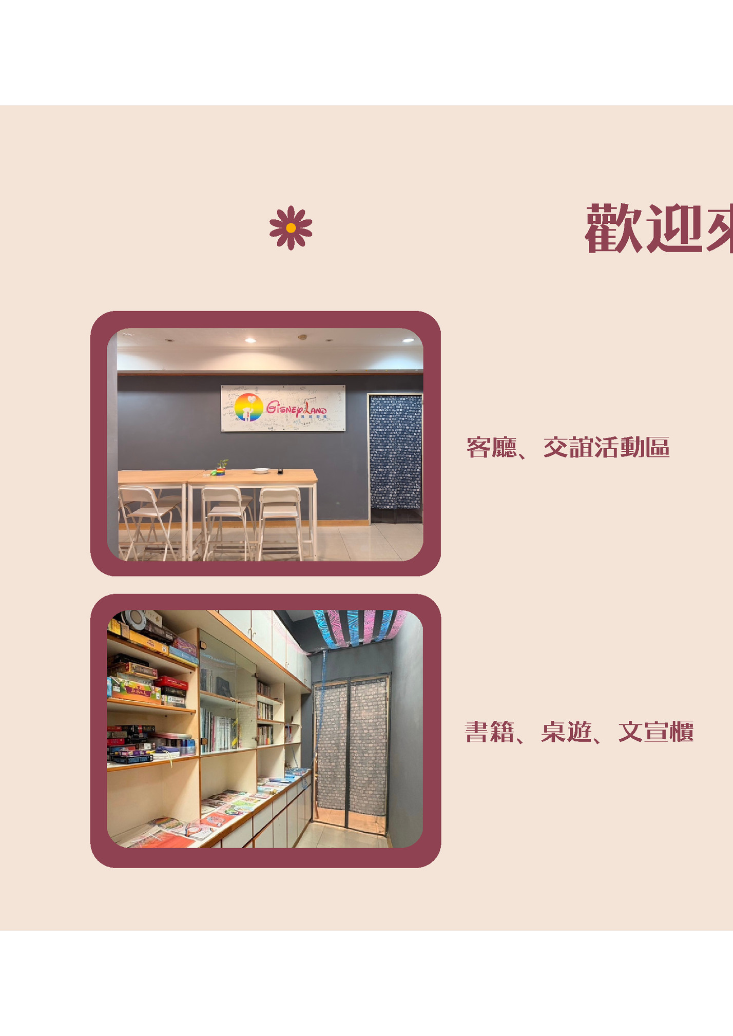 歡迎來坐坐‌